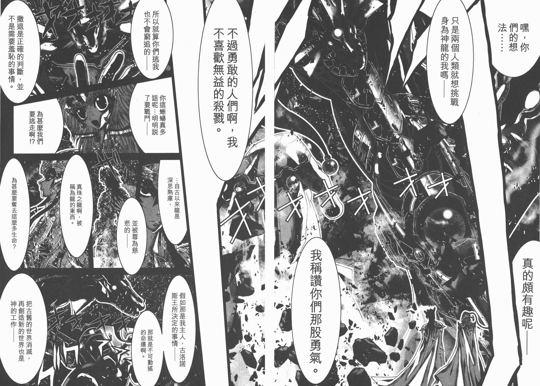 圣斗士星矢G韩漫全集-第19卷无删减无遮挡章节图片 