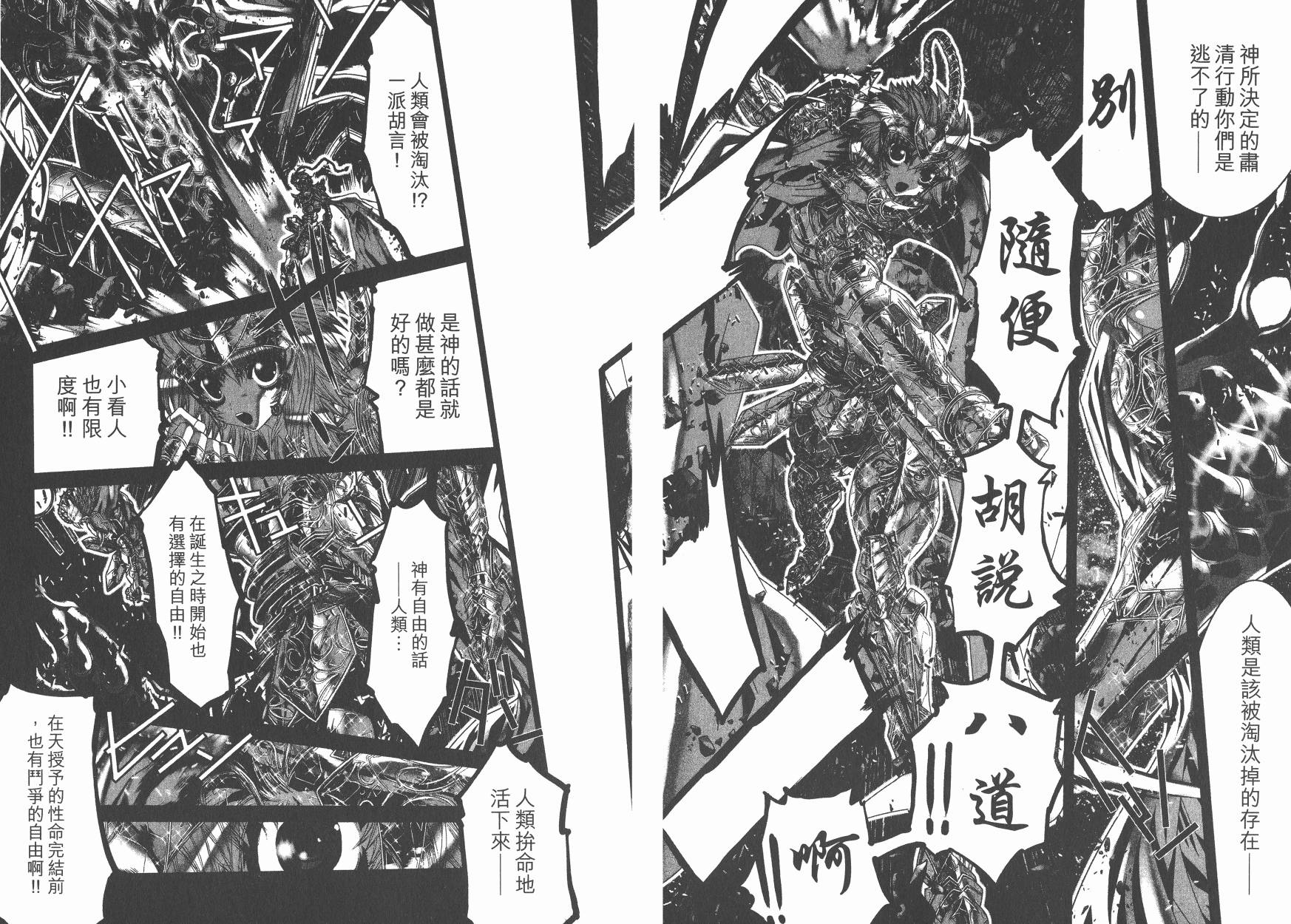 圣斗士星矢G韩漫全集-第19卷无删减无遮挡章节图片 
