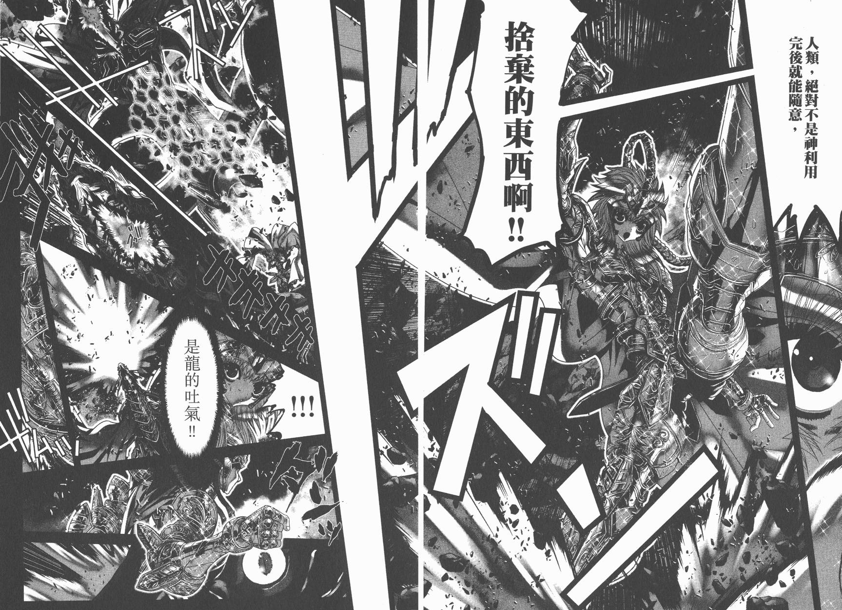 圣斗士星矢G韩漫全集-第19卷无删减无遮挡章节图片 