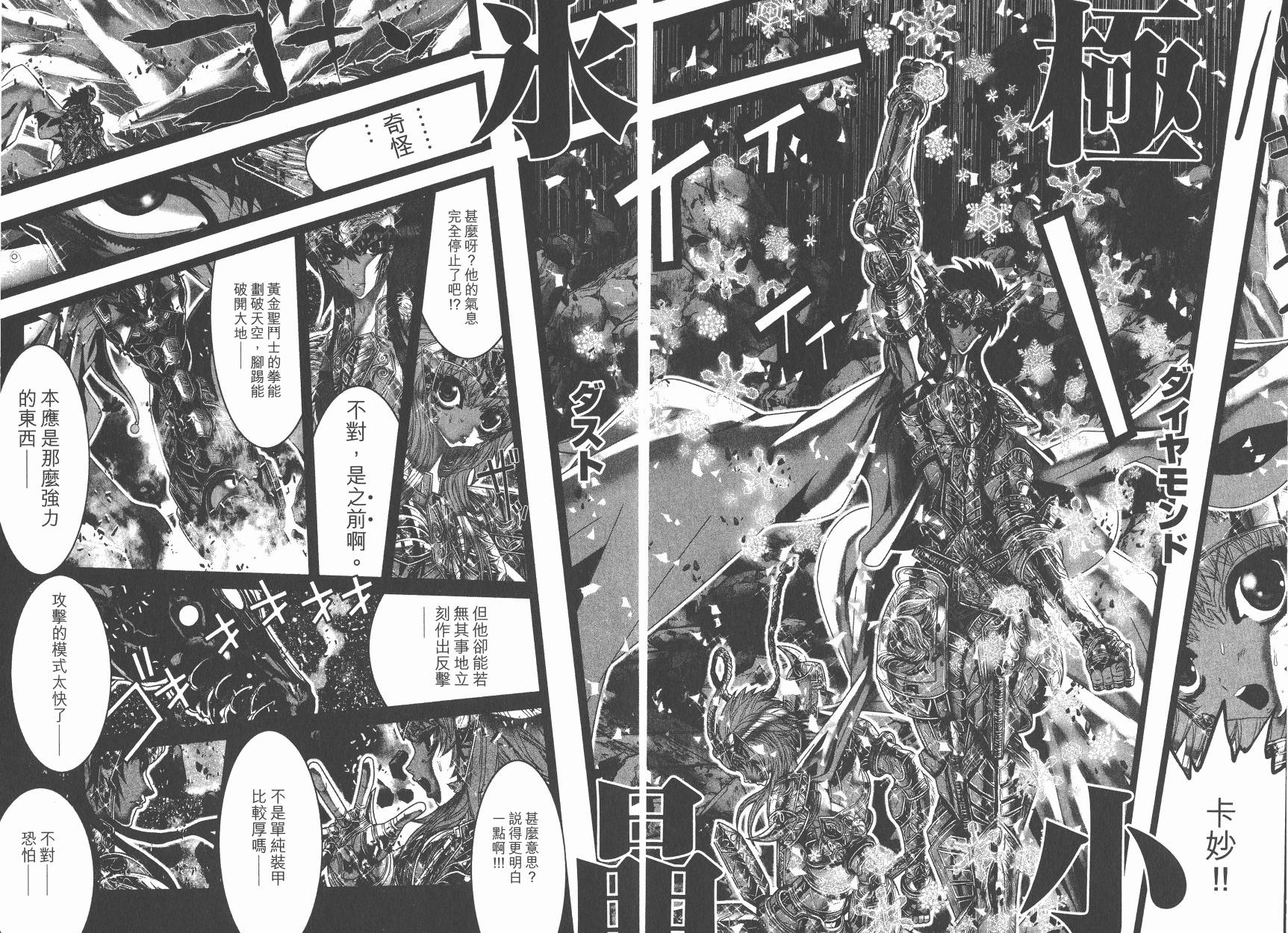 圣斗士星矢G韩漫全集-第19卷无删减无遮挡章节图片 