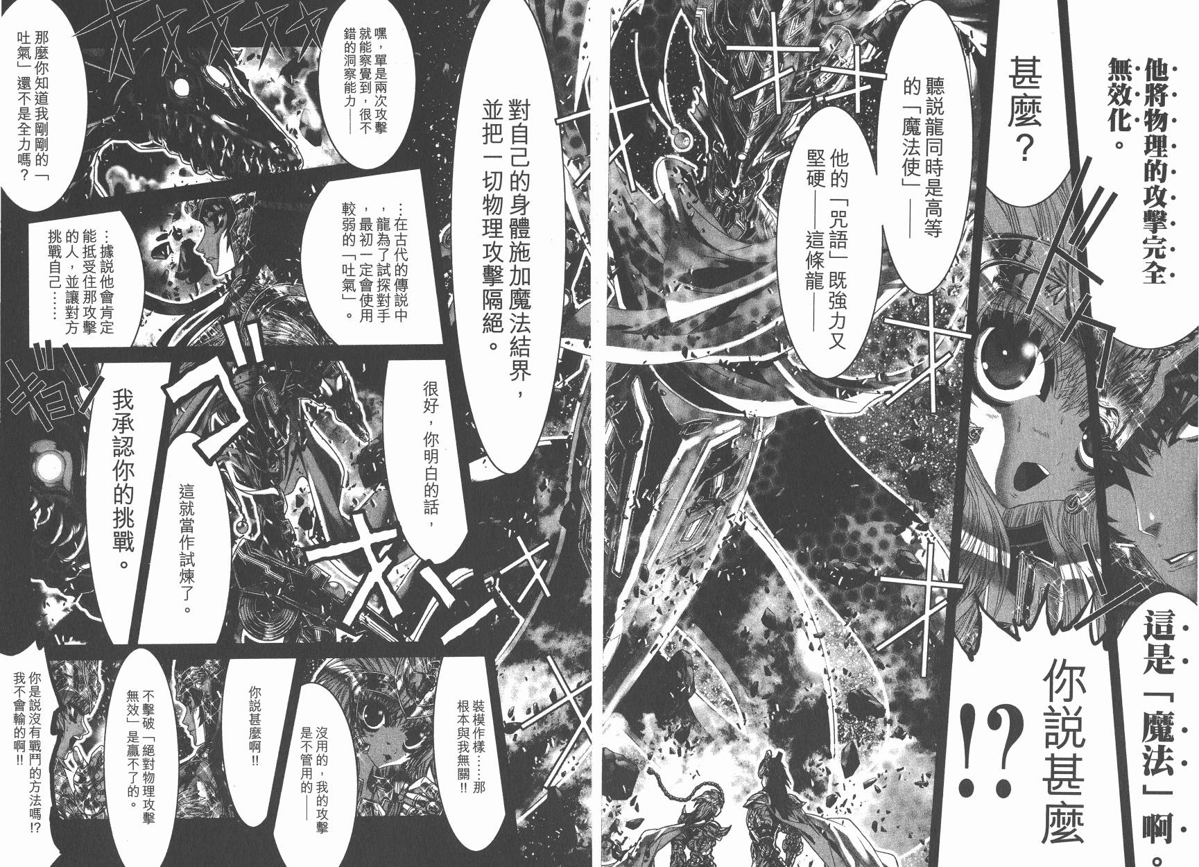 圣斗士星矢G韩漫全集-第19卷无删减无遮挡章节图片 