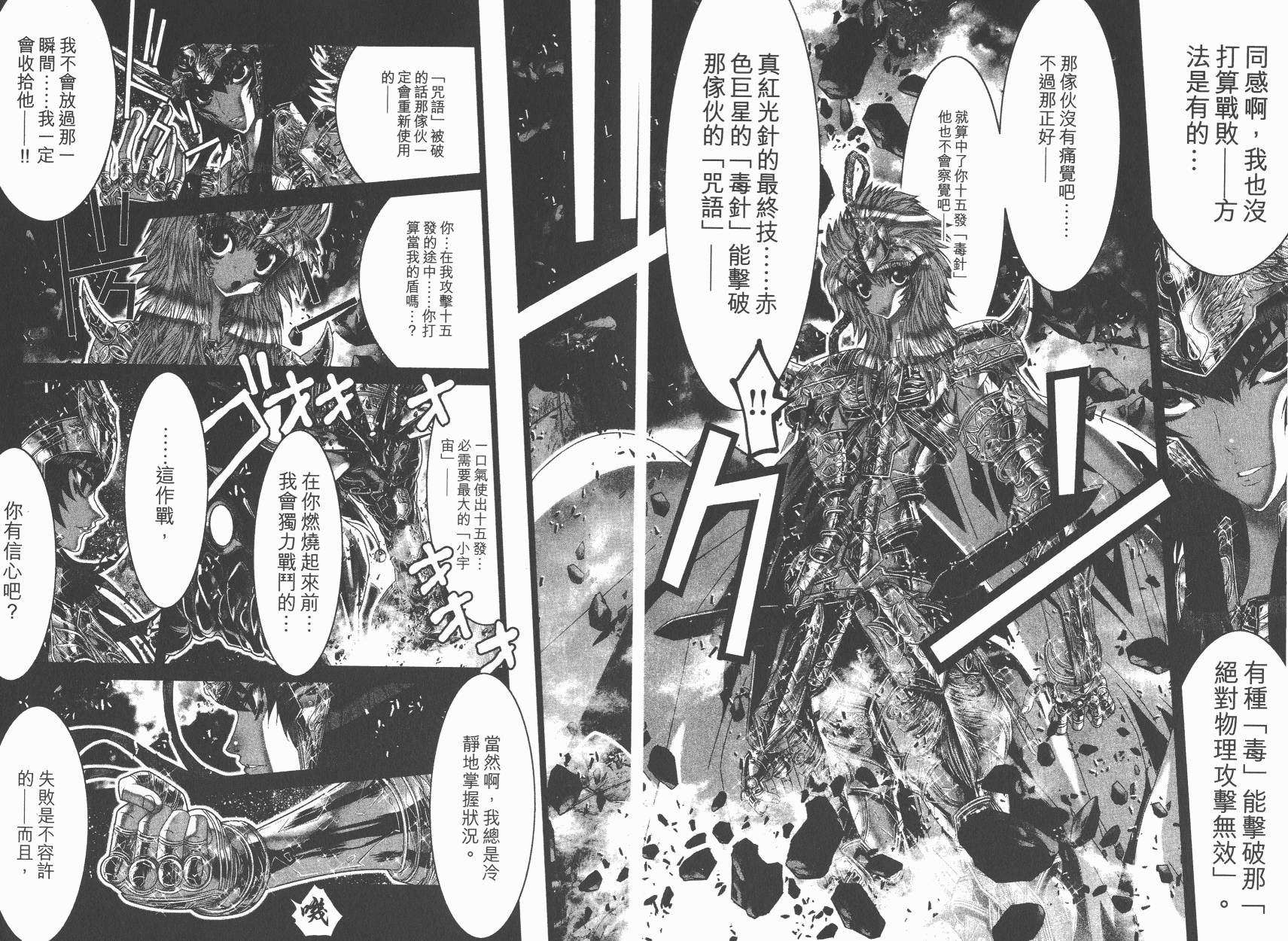 圣斗士星矢G韩漫全集-第19卷无删减无遮挡章节图片 
