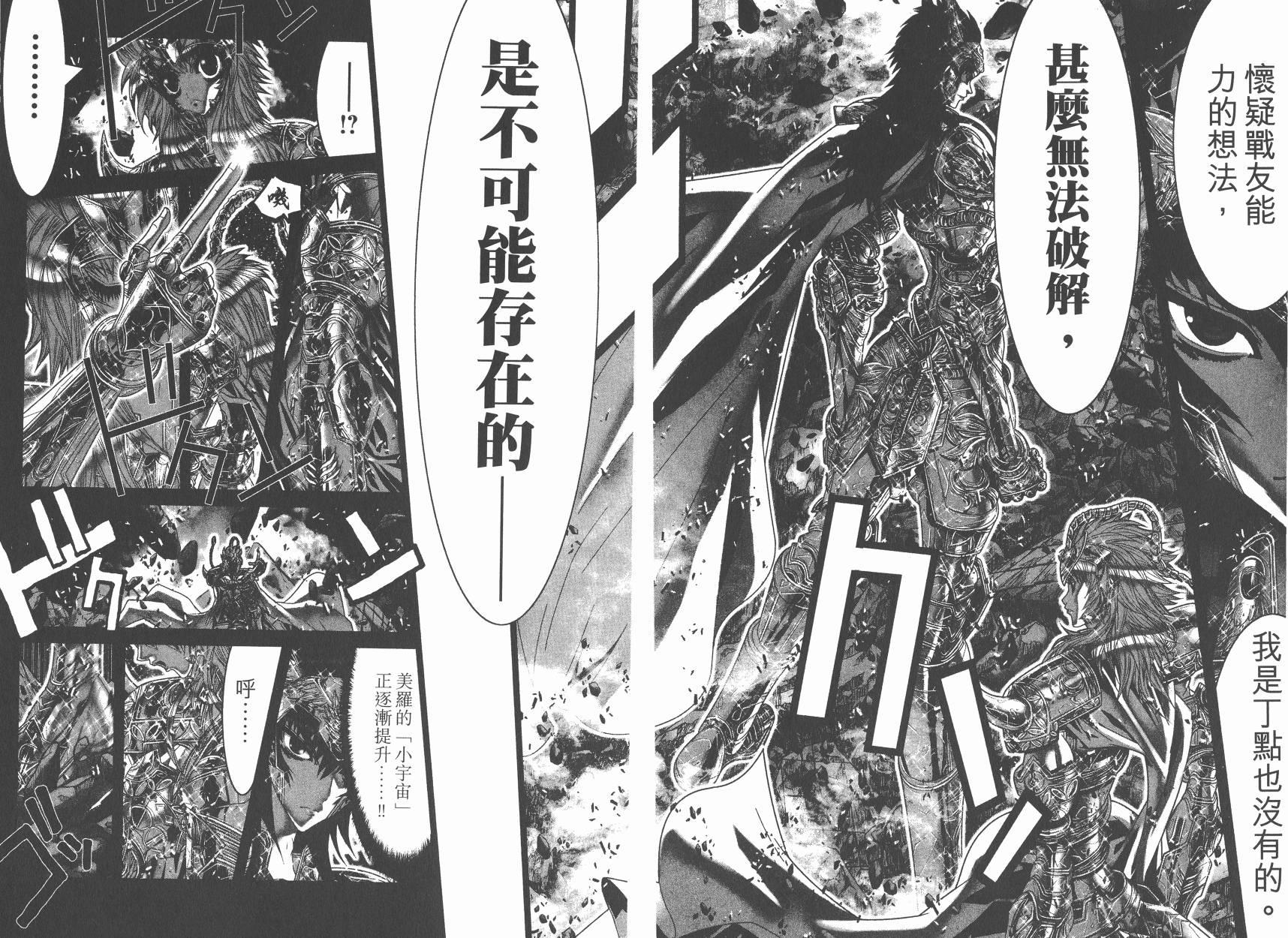 圣斗士星矢G韩漫全集-第19卷无删减无遮挡章节图片 