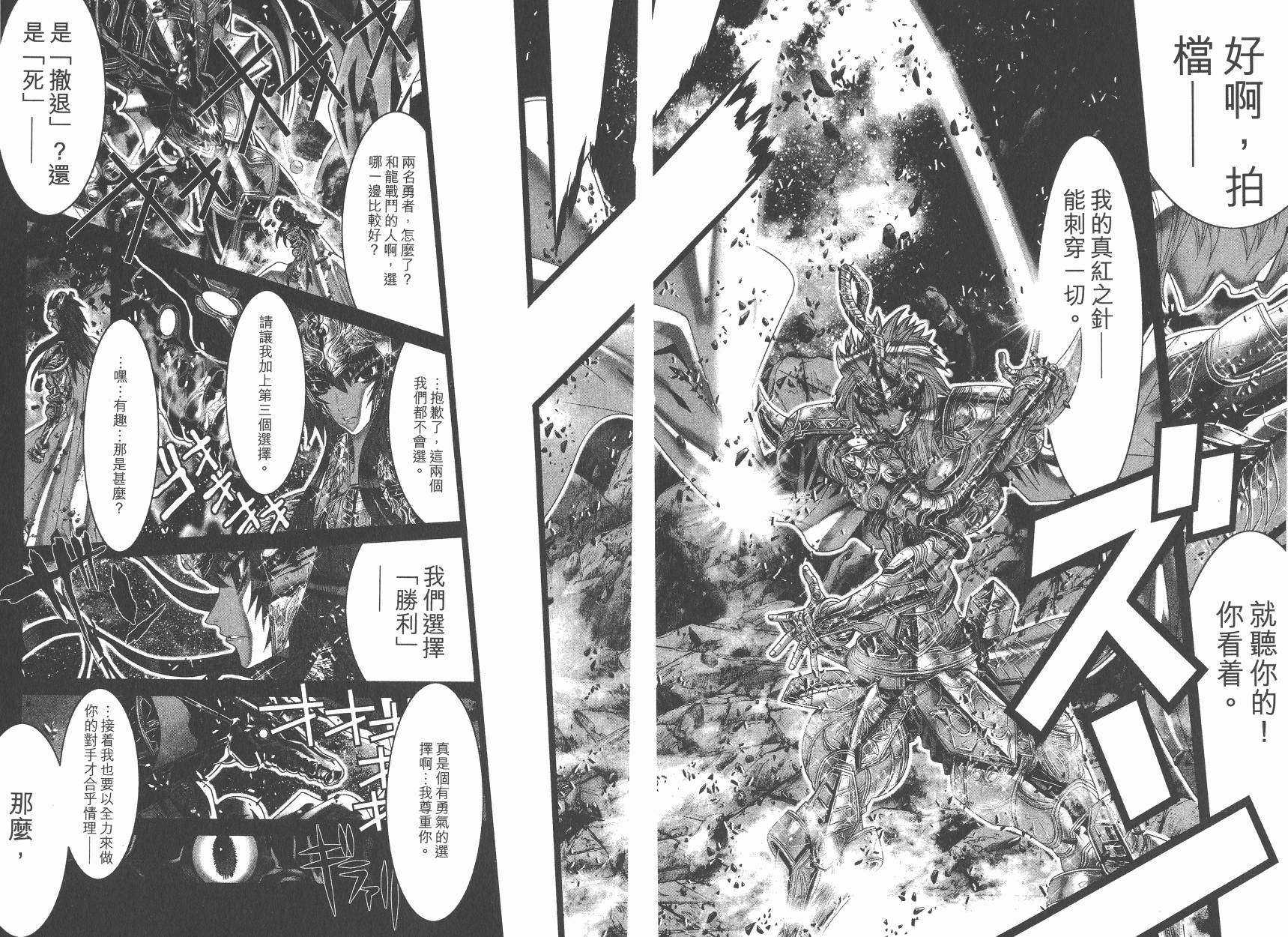 圣斗士星矢G韩漫全集-第19卷无删减无遮挡章节图片 