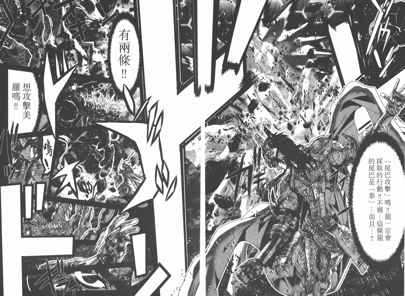 圣斗士星矢G韩漫全集-第19卷无删减无遮挡章节图片 