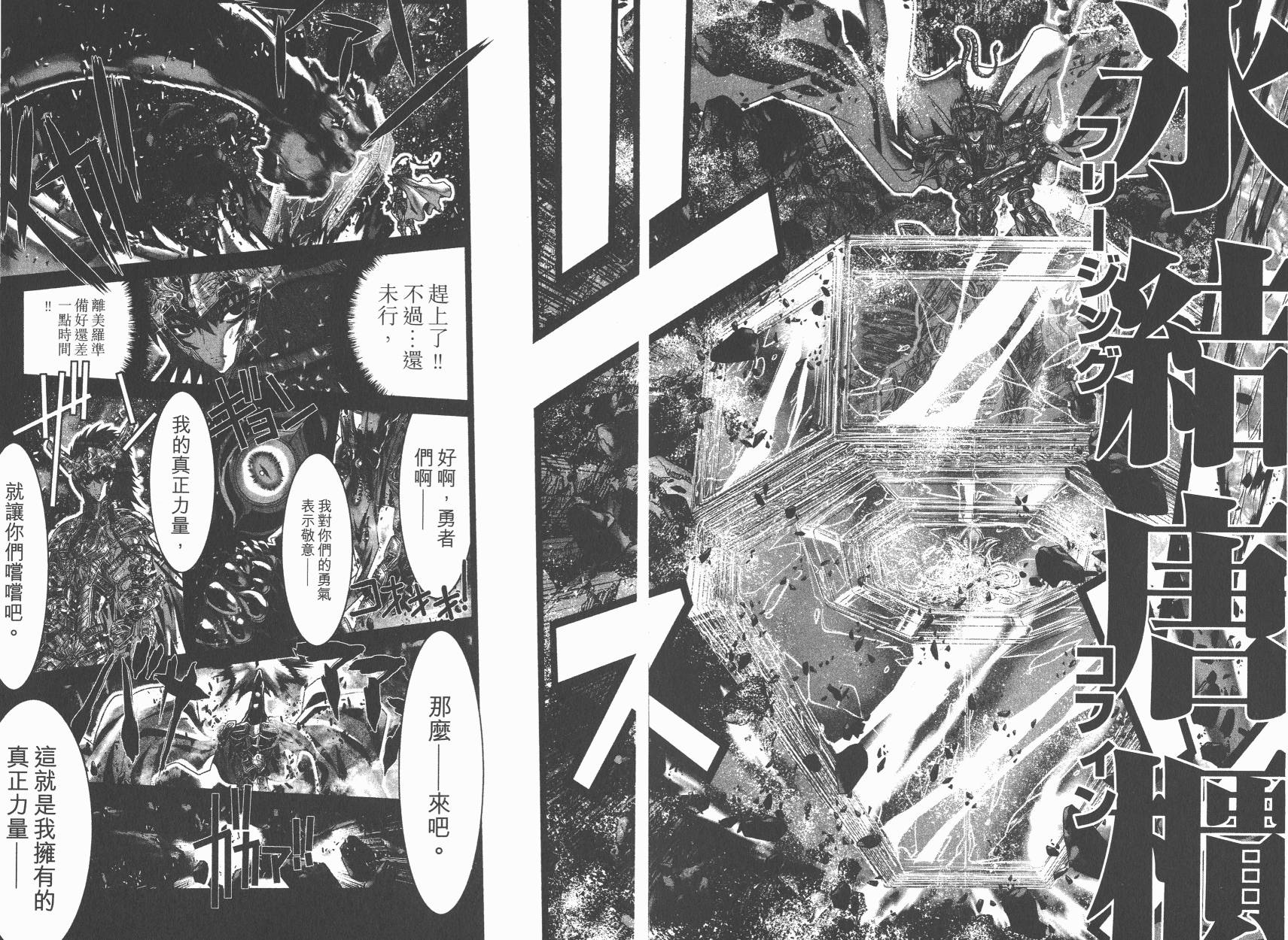 圣斗士星矢G韩漫全集-第19卷无删减无遮挡章节图片 