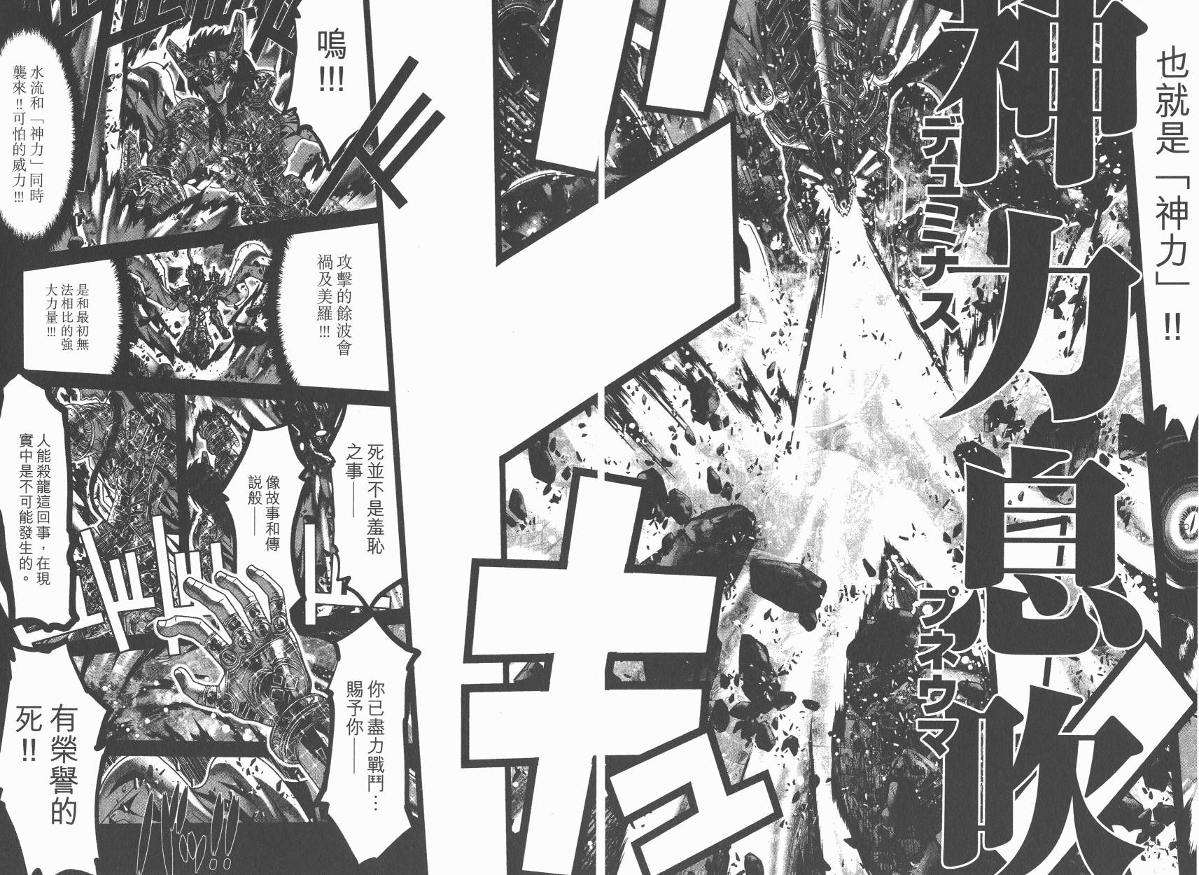 圣斗士星矢G韩漫全集-第19卷无删减无遮挡章节图片 
