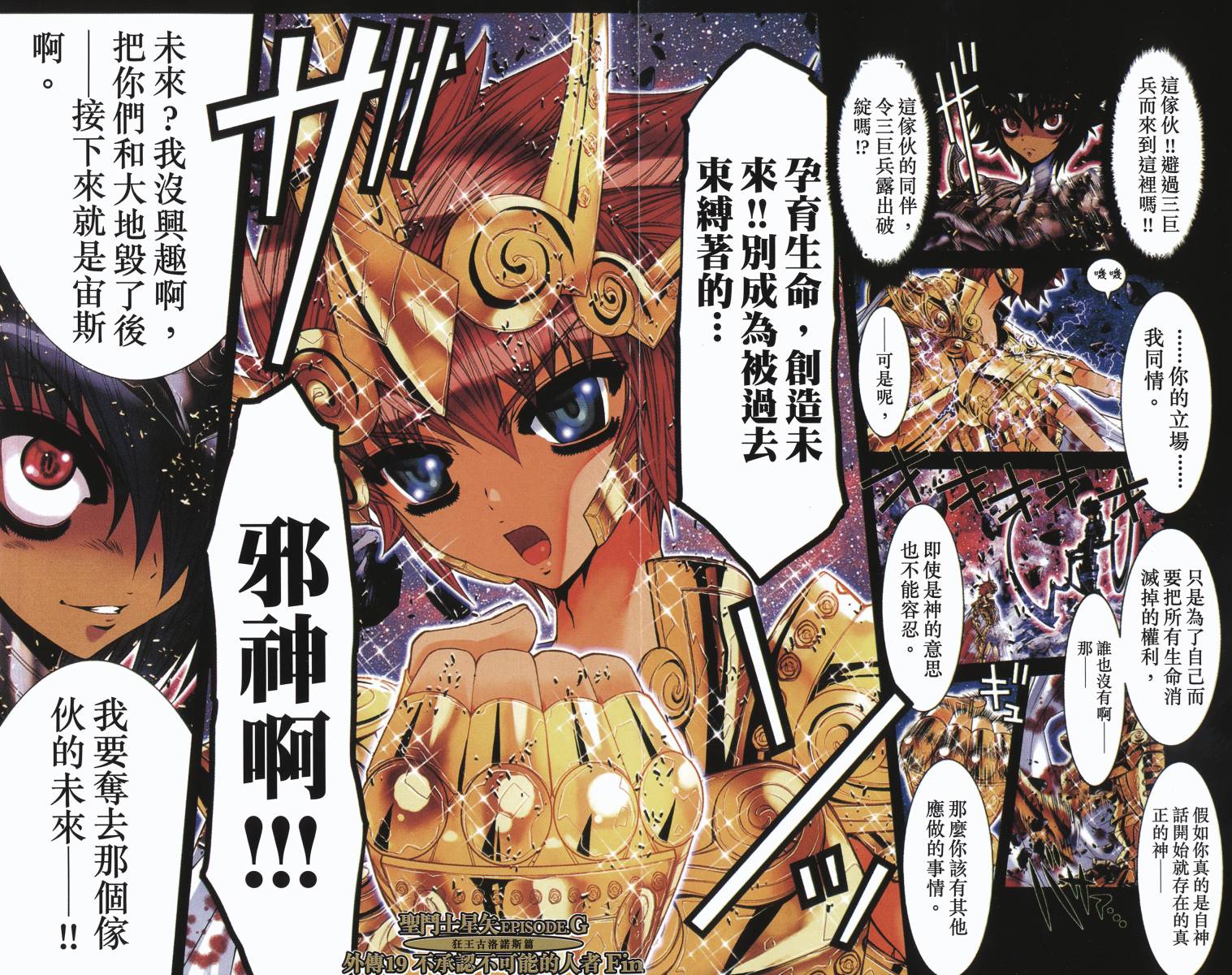 圣斗士星矢G韩漫全集-第19卷无删减无遮挡章节图片 
