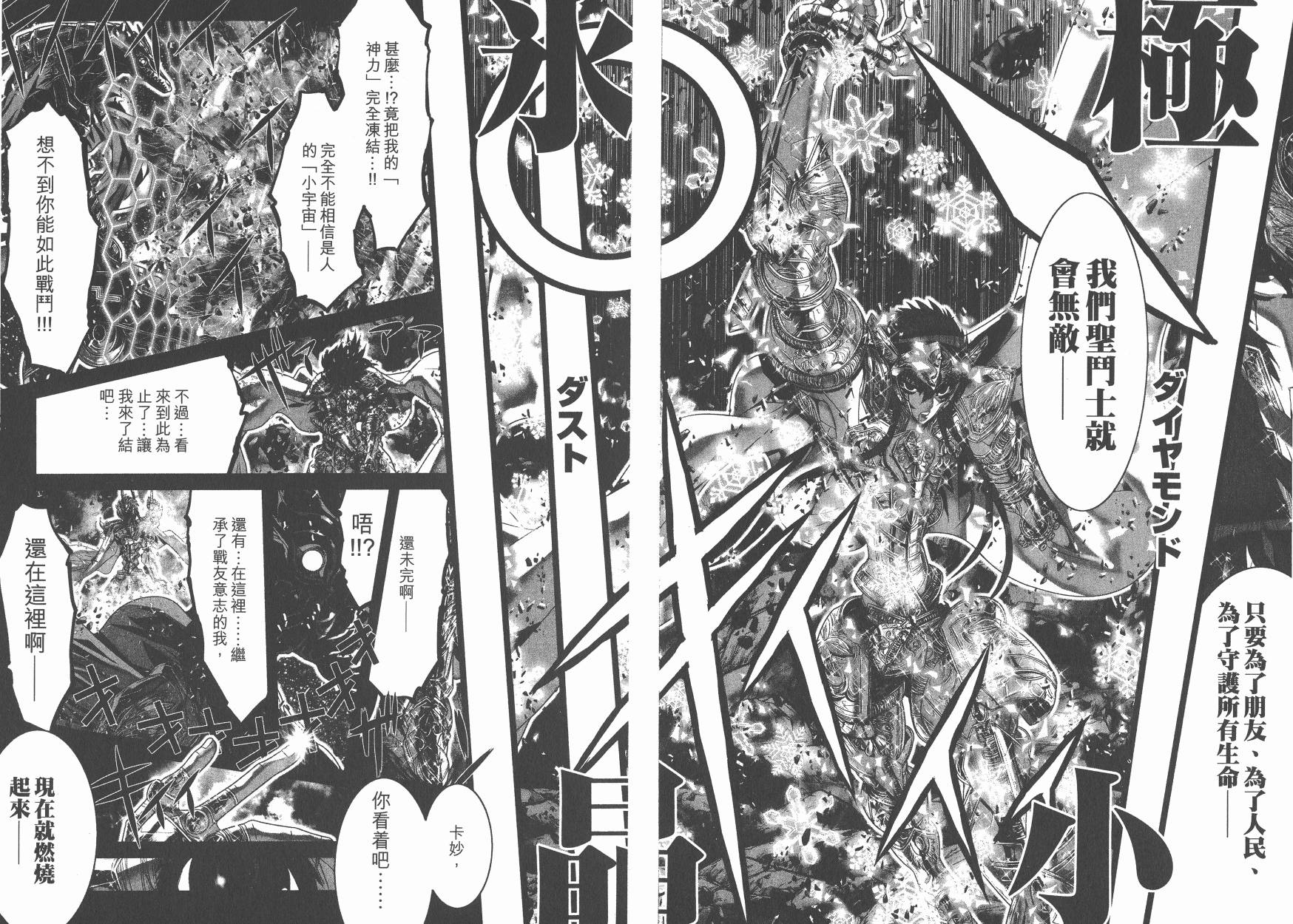 圣斗士星矢G韩漫全集-第19卷无删减无遮挡章节图片 
