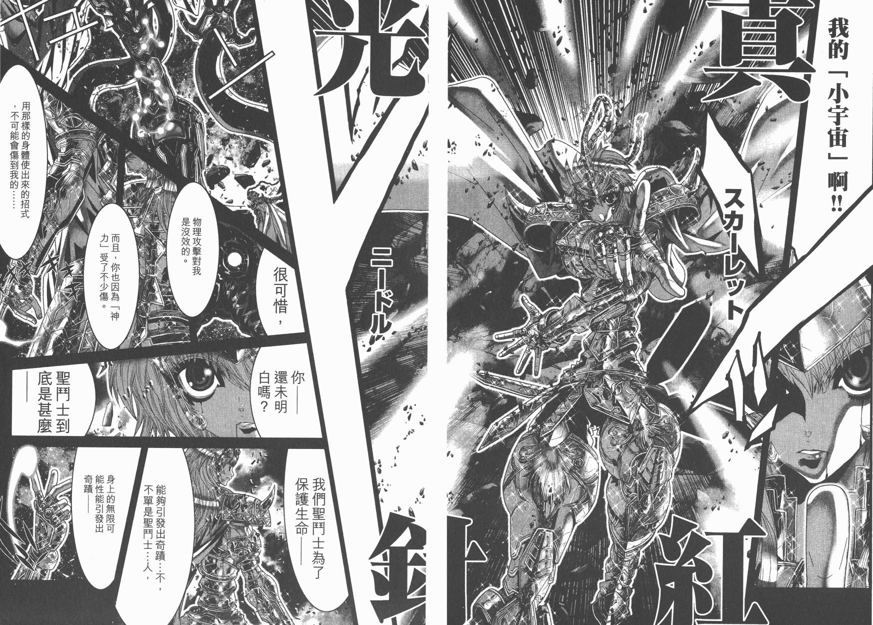 圣斗士星矢G韩漫全集-第19卷无删减无遮挡章节图片 