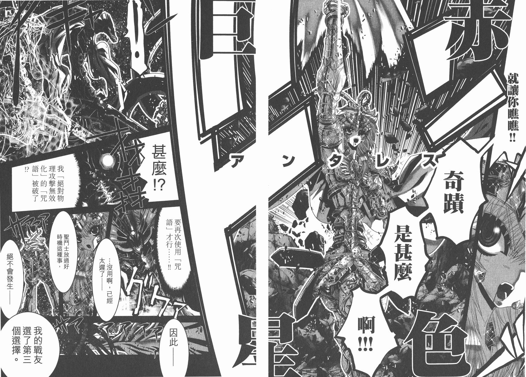 圣斗士星矢G韩漫全集-第19卷无删减无遮挡章节图片 