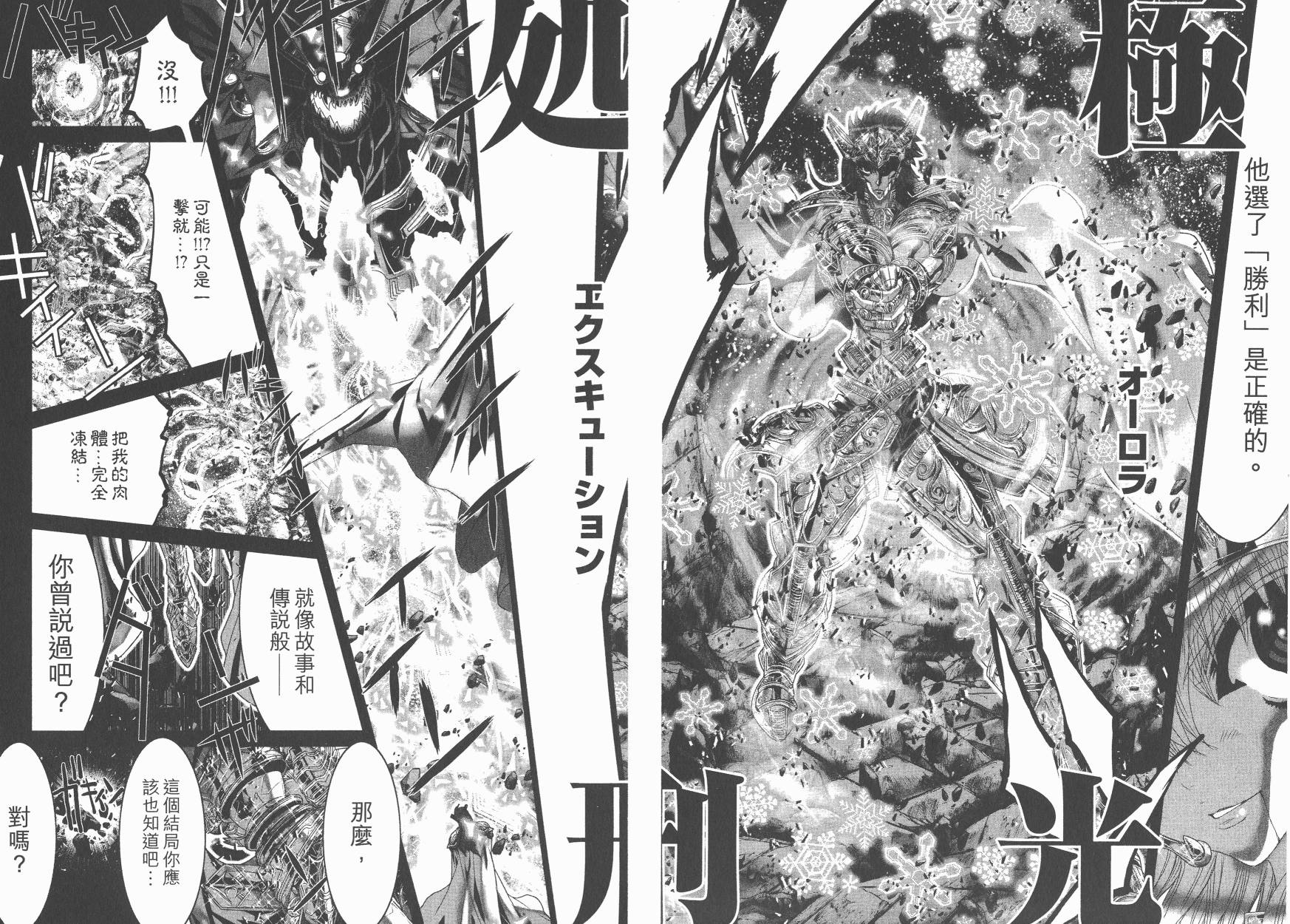 圣斗士星矢G韩漫全集-第19卷无删减无遮挡章节图片 