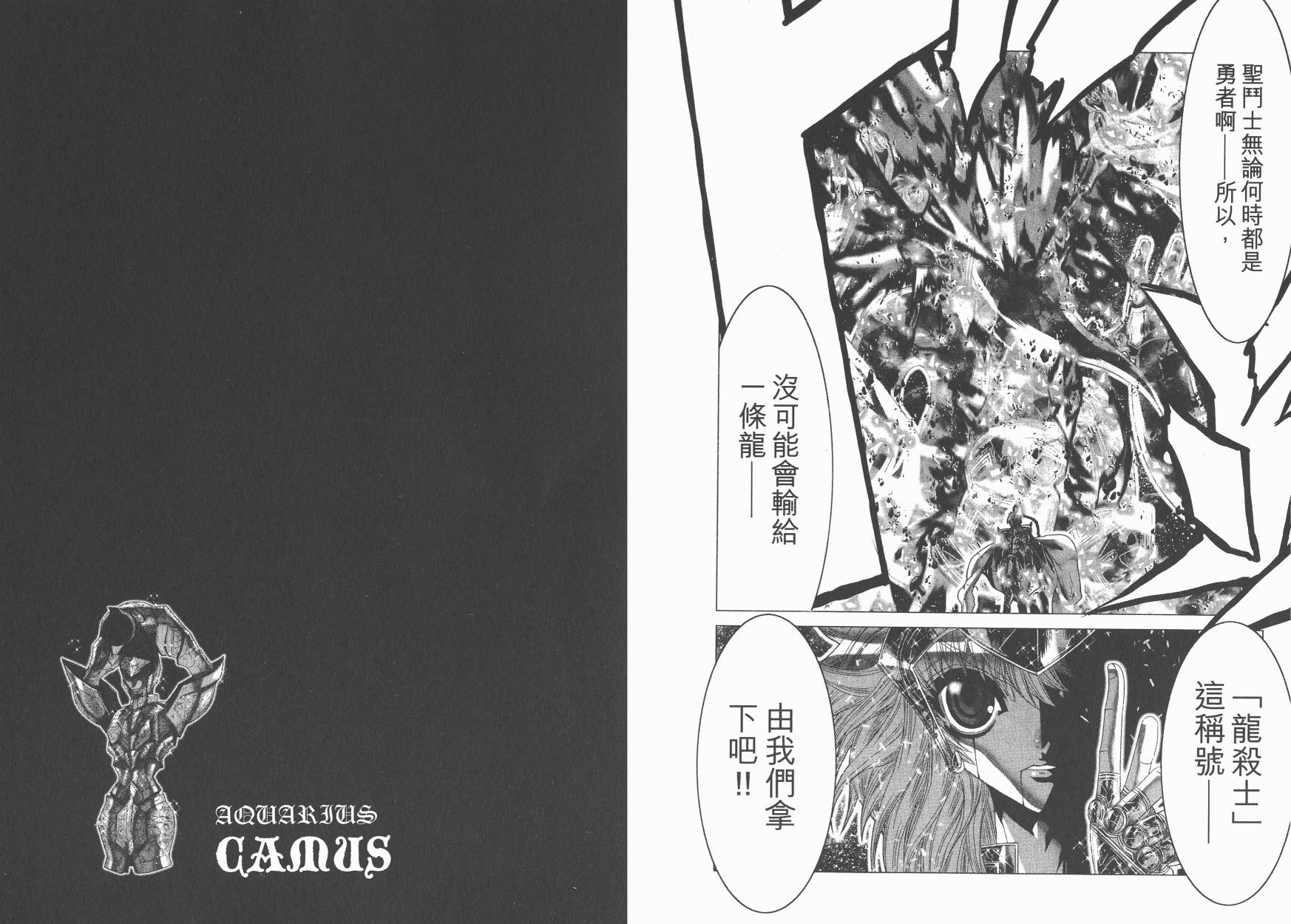 圣斗士星矢G韩漫全集-第19卷无删减无遮挡章节图片 