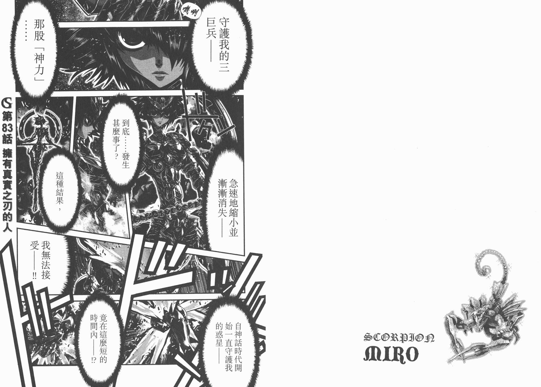 圣斗士星矢G韩漫全集-第19卷无删减无遮挡章节图片 