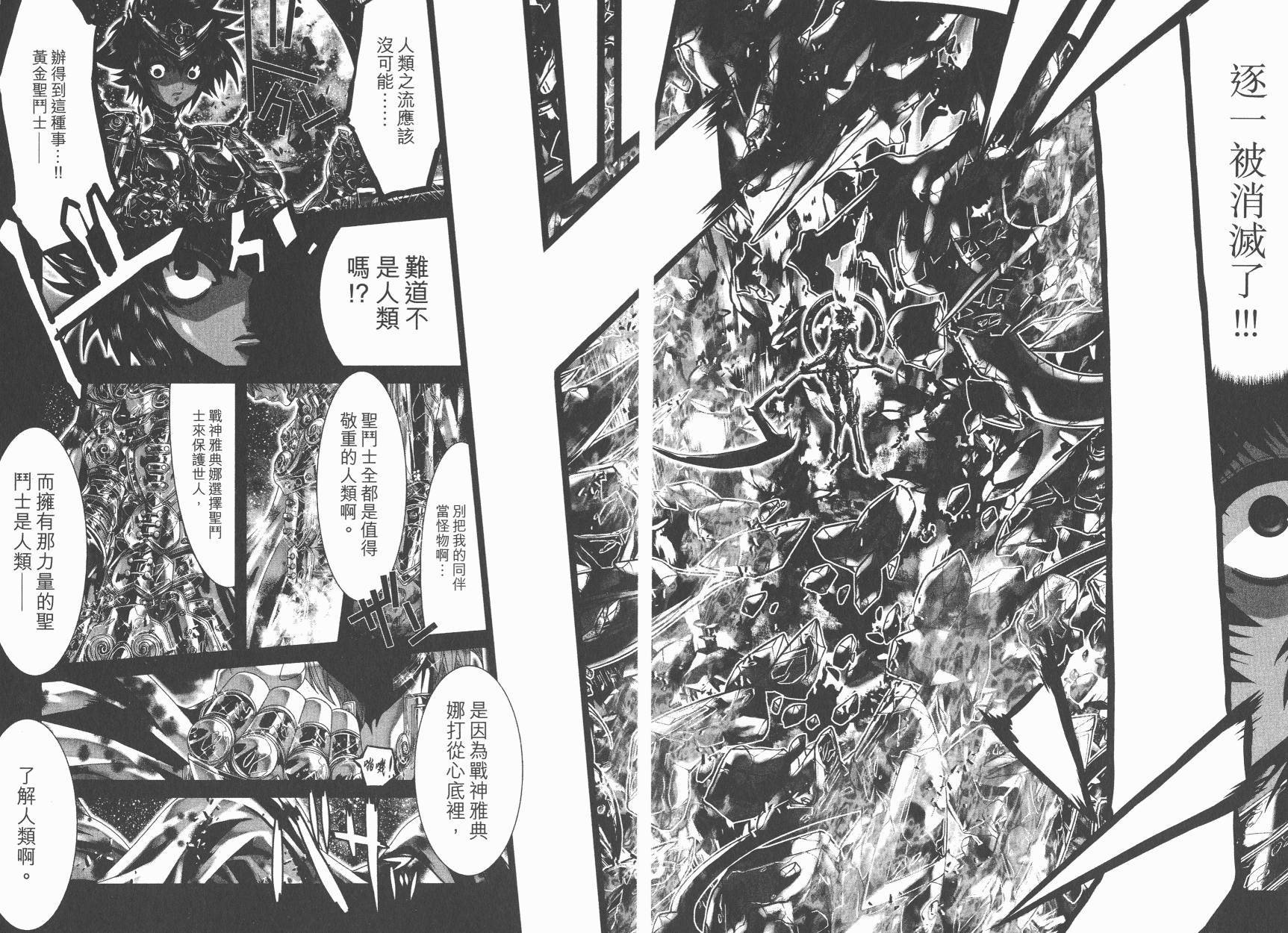 圣斗士星矢G韩漫全集-第19卷无删减无遮挡章节图片 