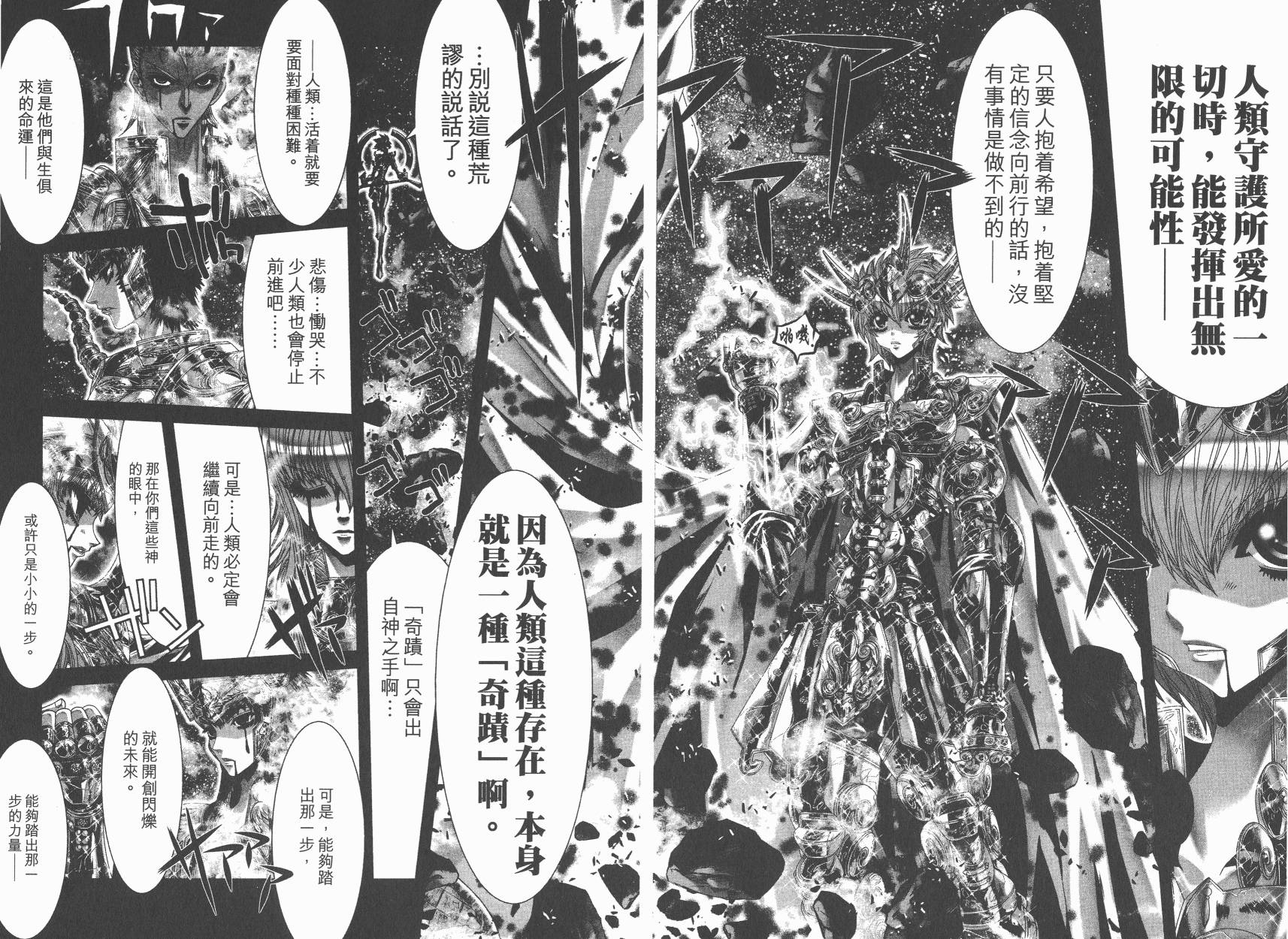 圣斗士星矢G韩漫全集-第19卷无删减无遮挡章节图片 