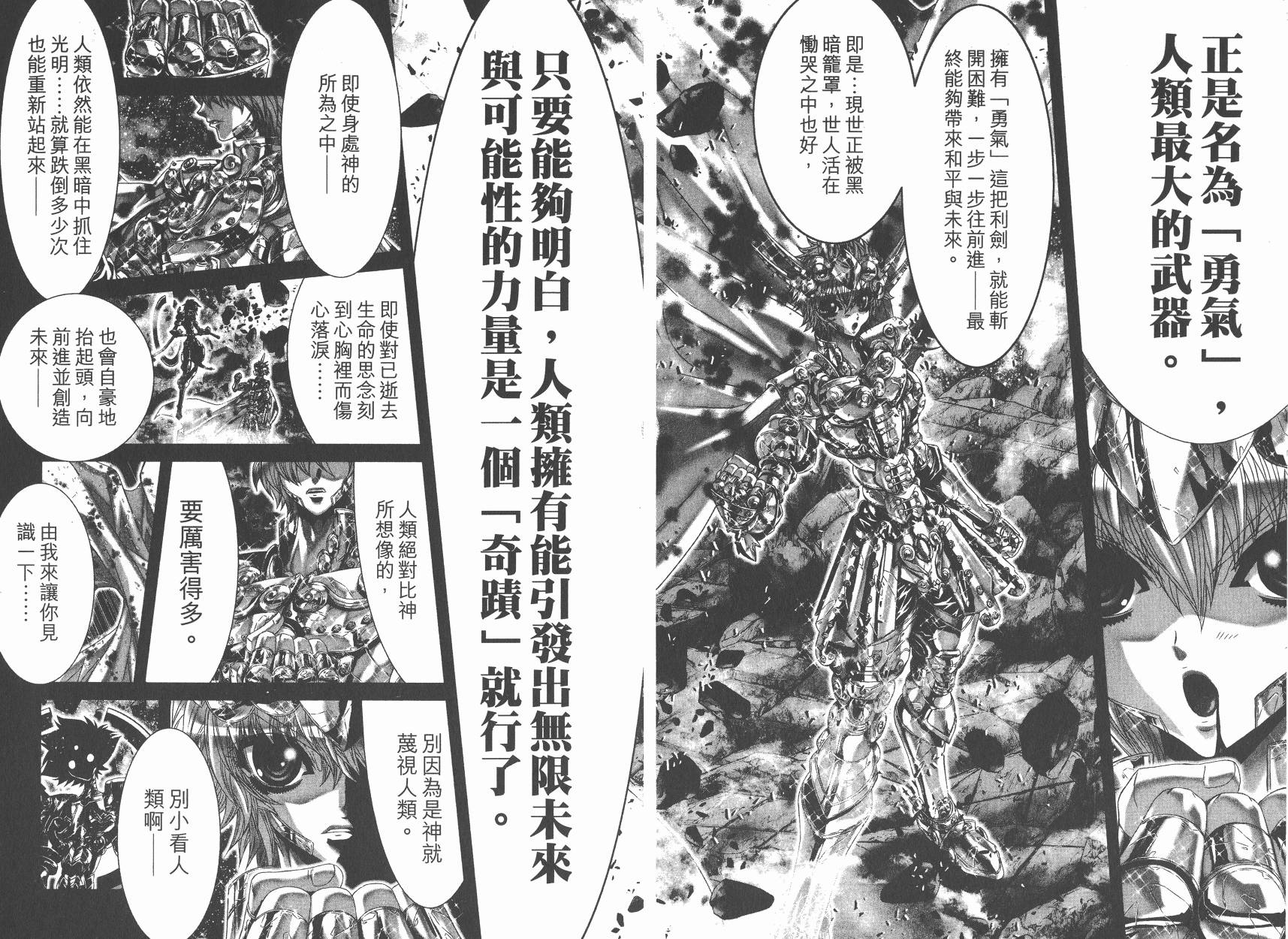 圣斗士星矢G韩漫全集-第19卷无删减无遮挡章节图片 