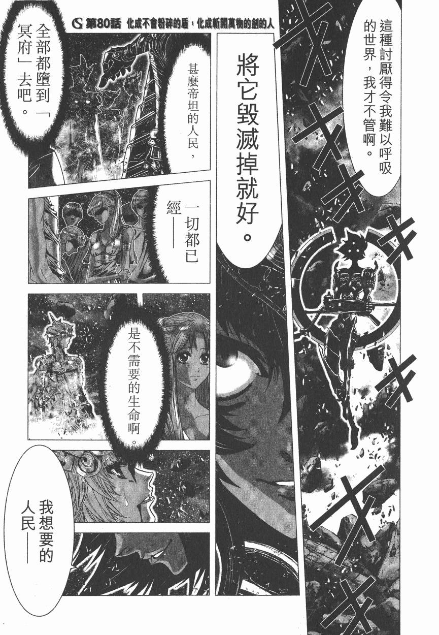 圣斗士星矢G韩漫全集-第19卷无删减无遮挡章节图片 