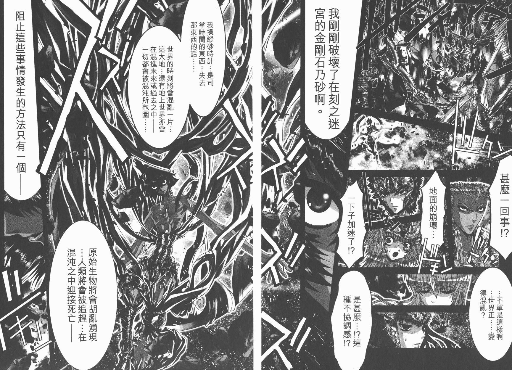 圣斗士星矢G韩漫全集-第19卷无删减无遮挡章节图片 