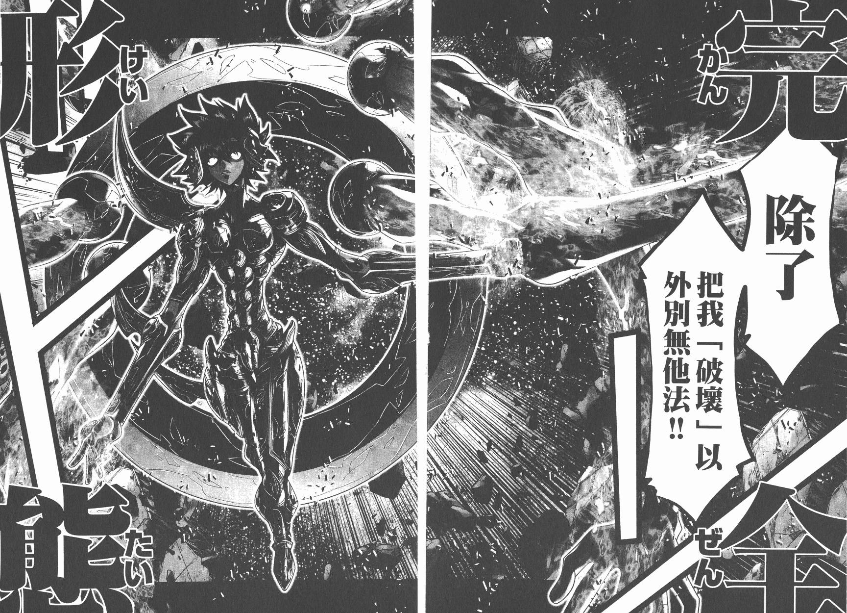 圣斗士星矢G韩漫全集-第19卷无删减无遮挡章节图片 