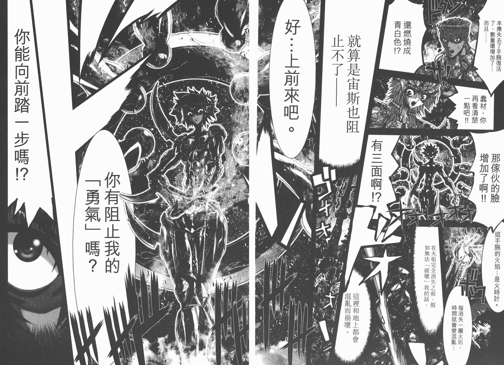 圣斗士星矢G韩漫全集-第19卷无删减无遮挡章节图片 