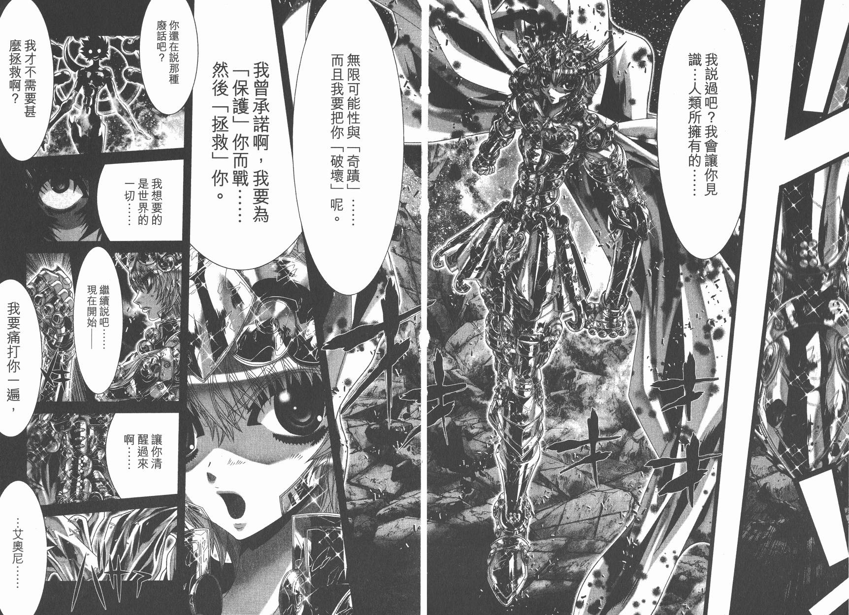 圣斗士星矢G韩漫全集-第19卷无删减无遮挡章节图片 