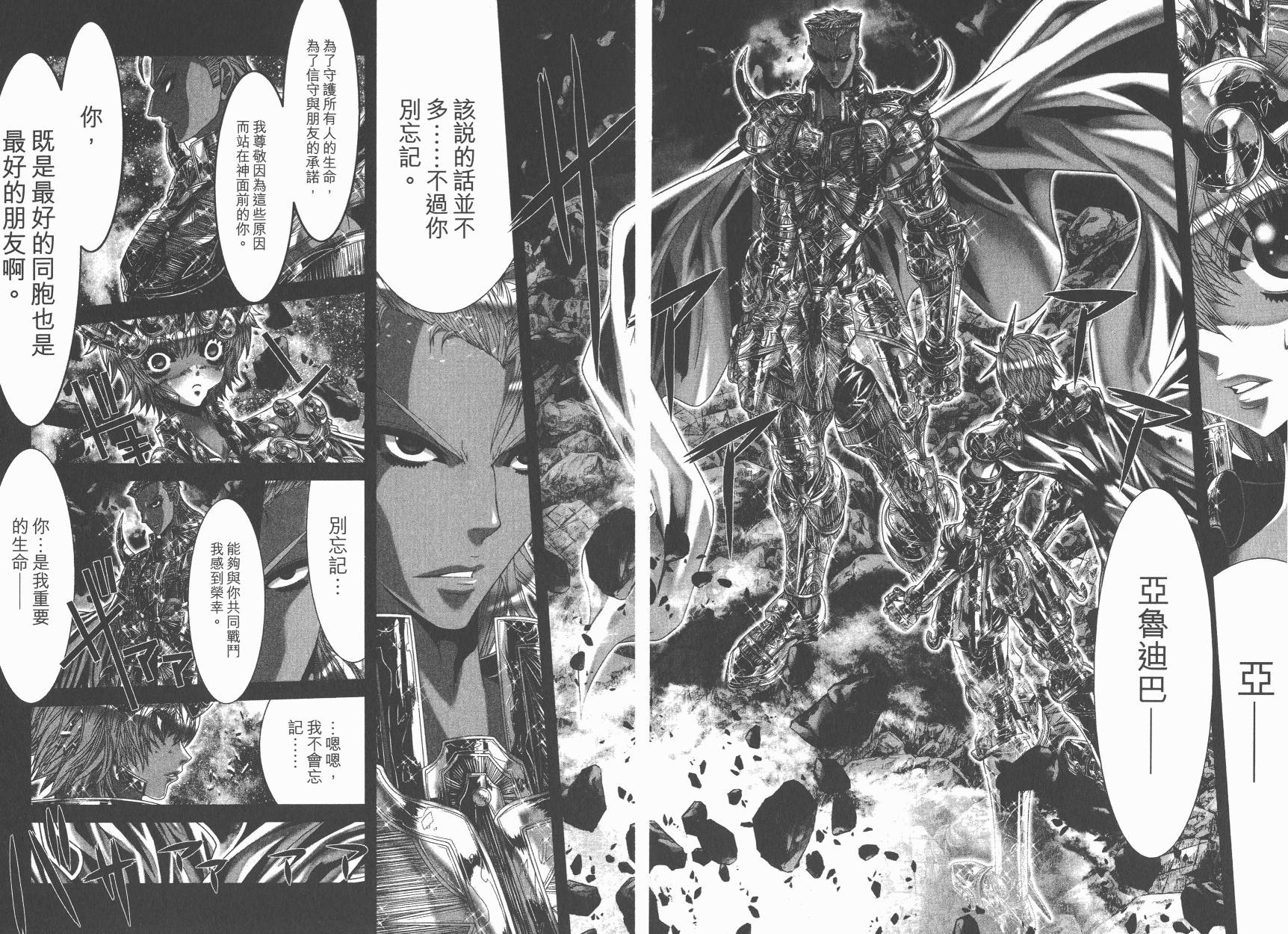 圣斗士星矢G韩漫全集-第19卷无删减无遮挡章节图片 