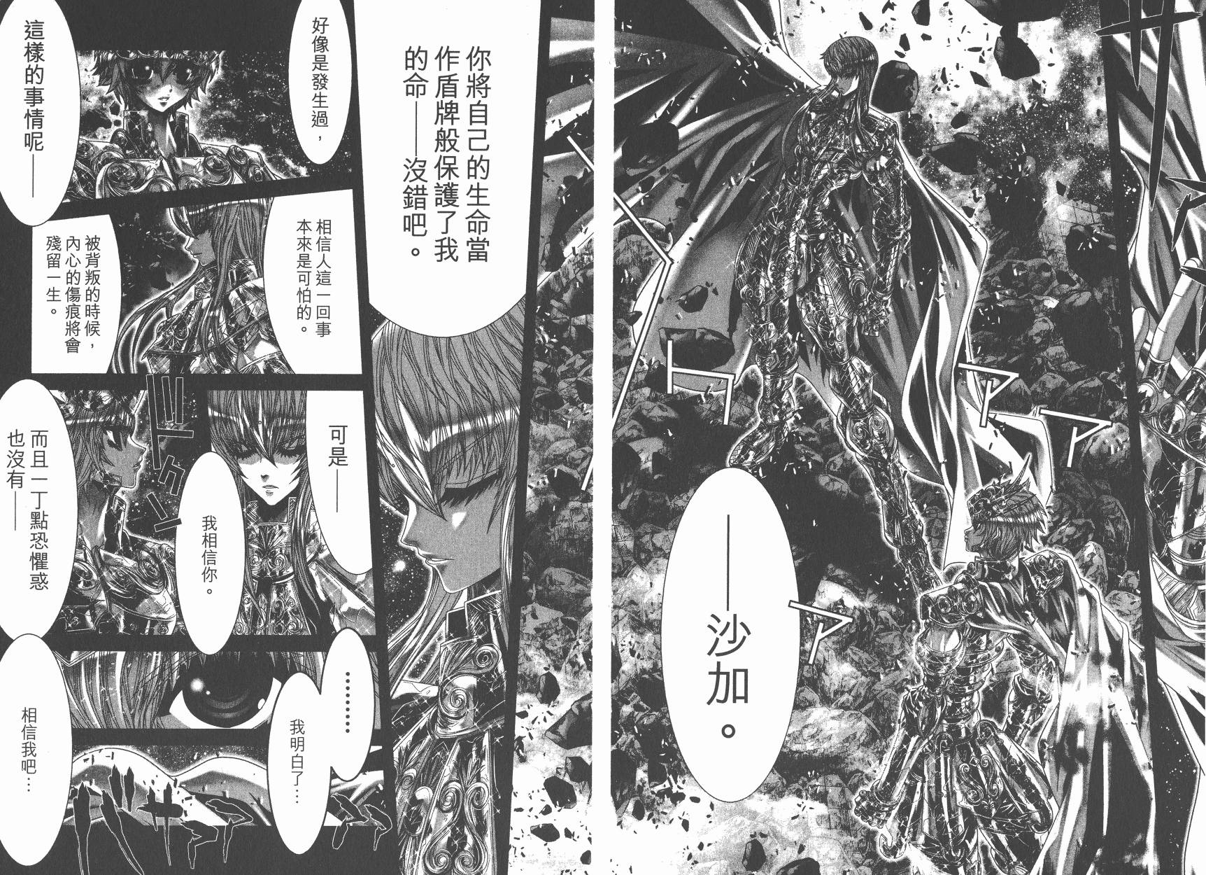 圣斗士星矢G韩漫全集-第19卷无删减无遮挡章节图片 