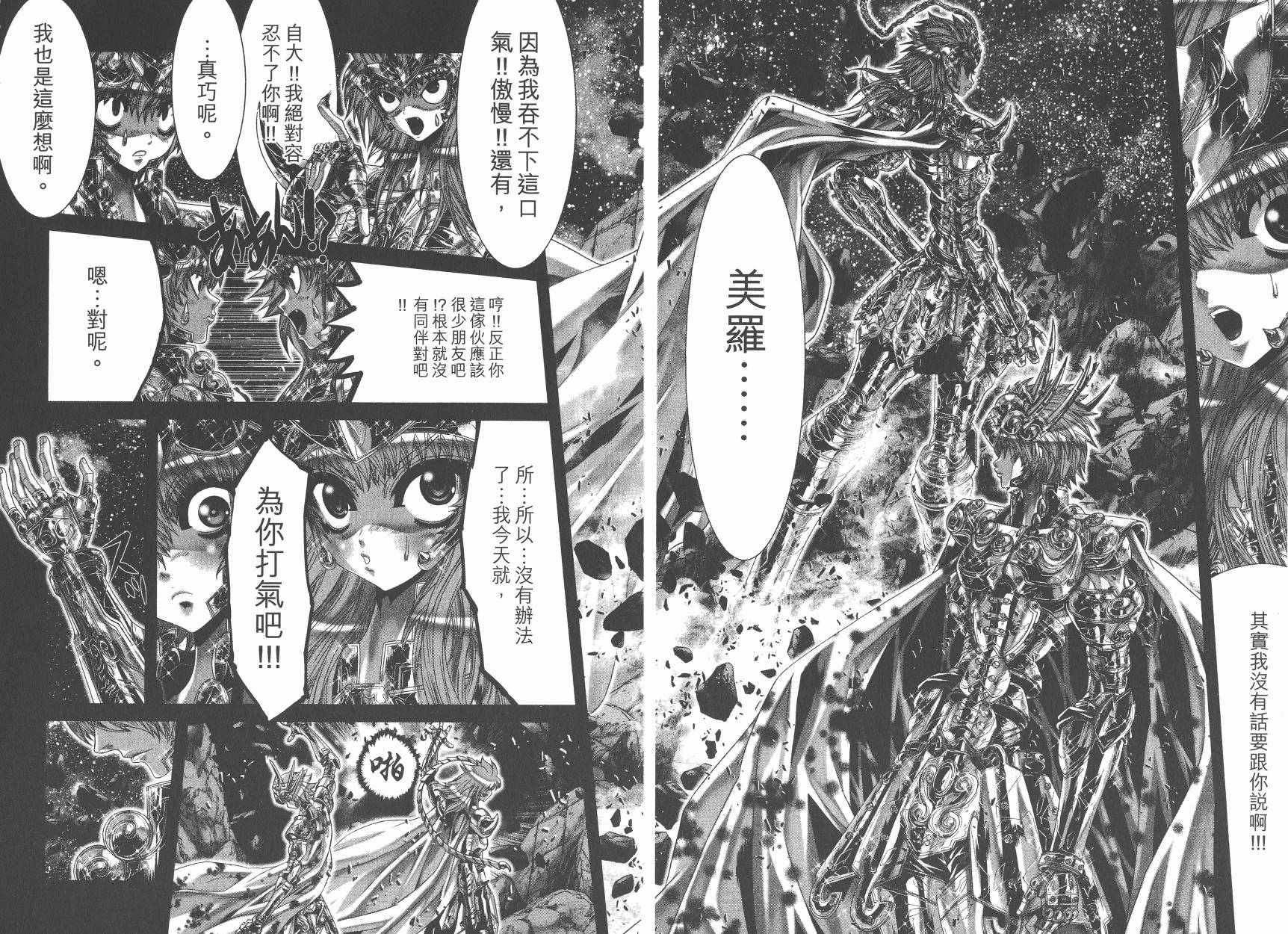 圣斗士星矢G韩漫全集-第19卷无删减无遮挡章节图片 