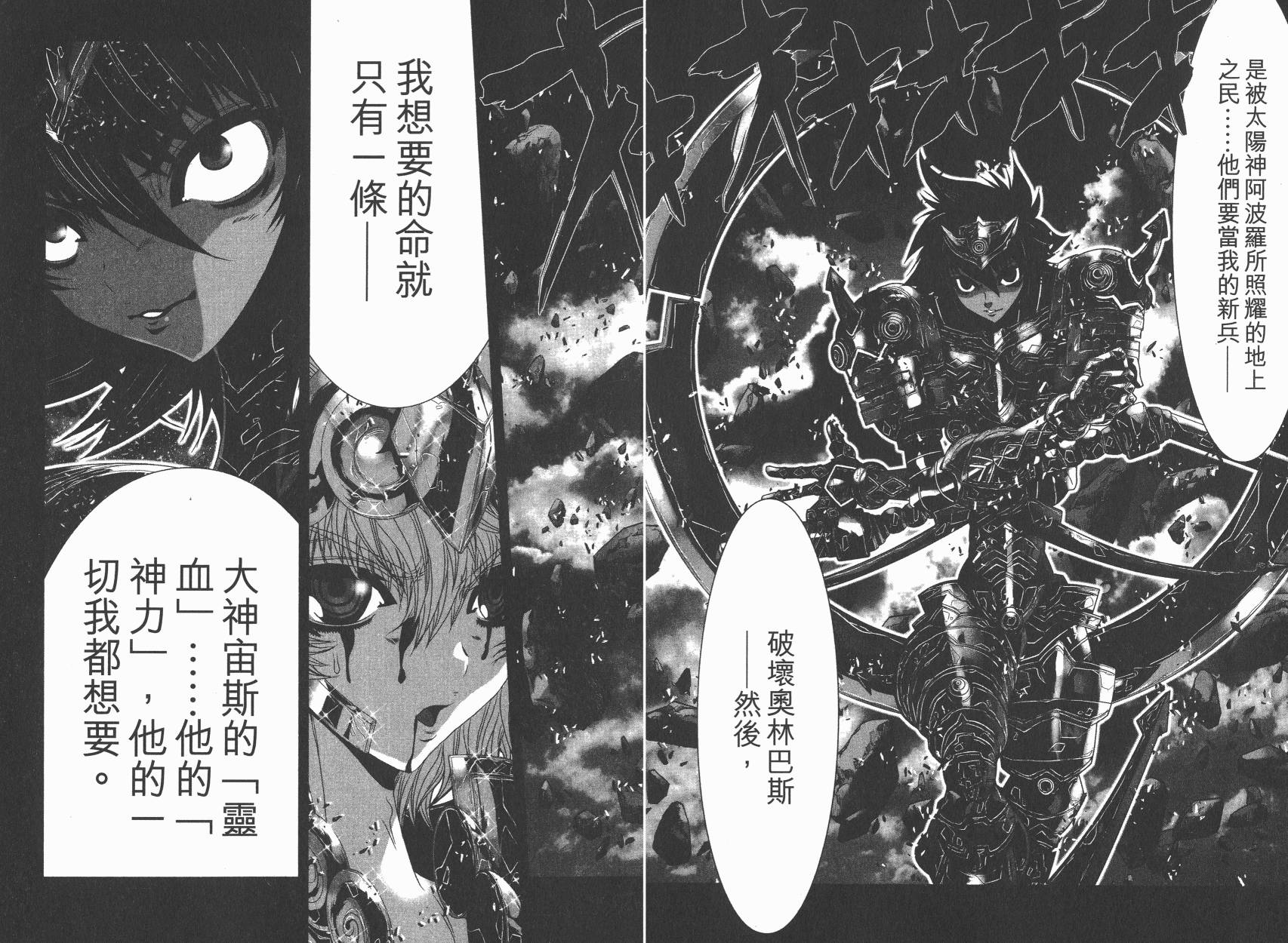 圣斗士星矢G韩漫全集-第19卷无删减无遮挡章节图片 