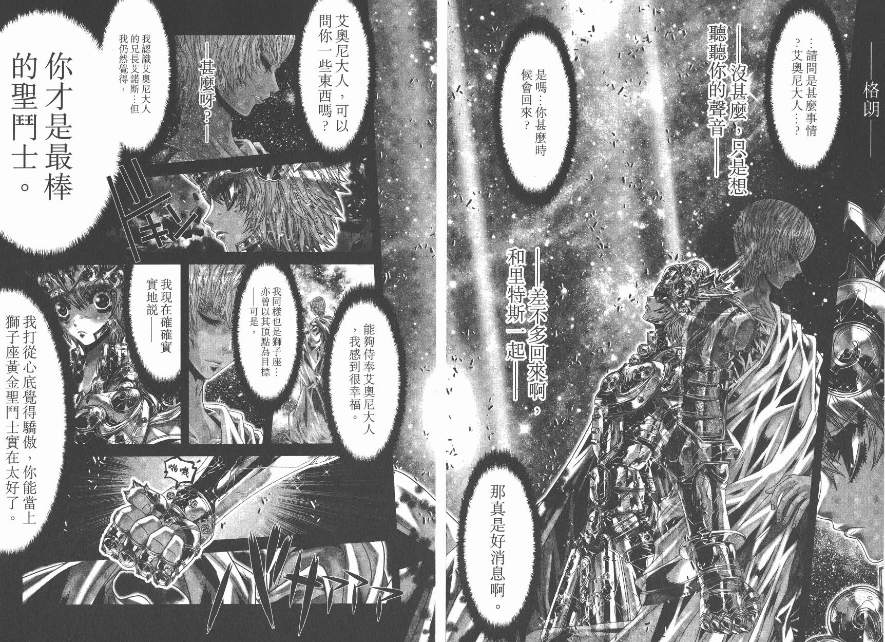 圣斗士星矢G韩漫全集-第19卷无删减无遮挡章节图片 
