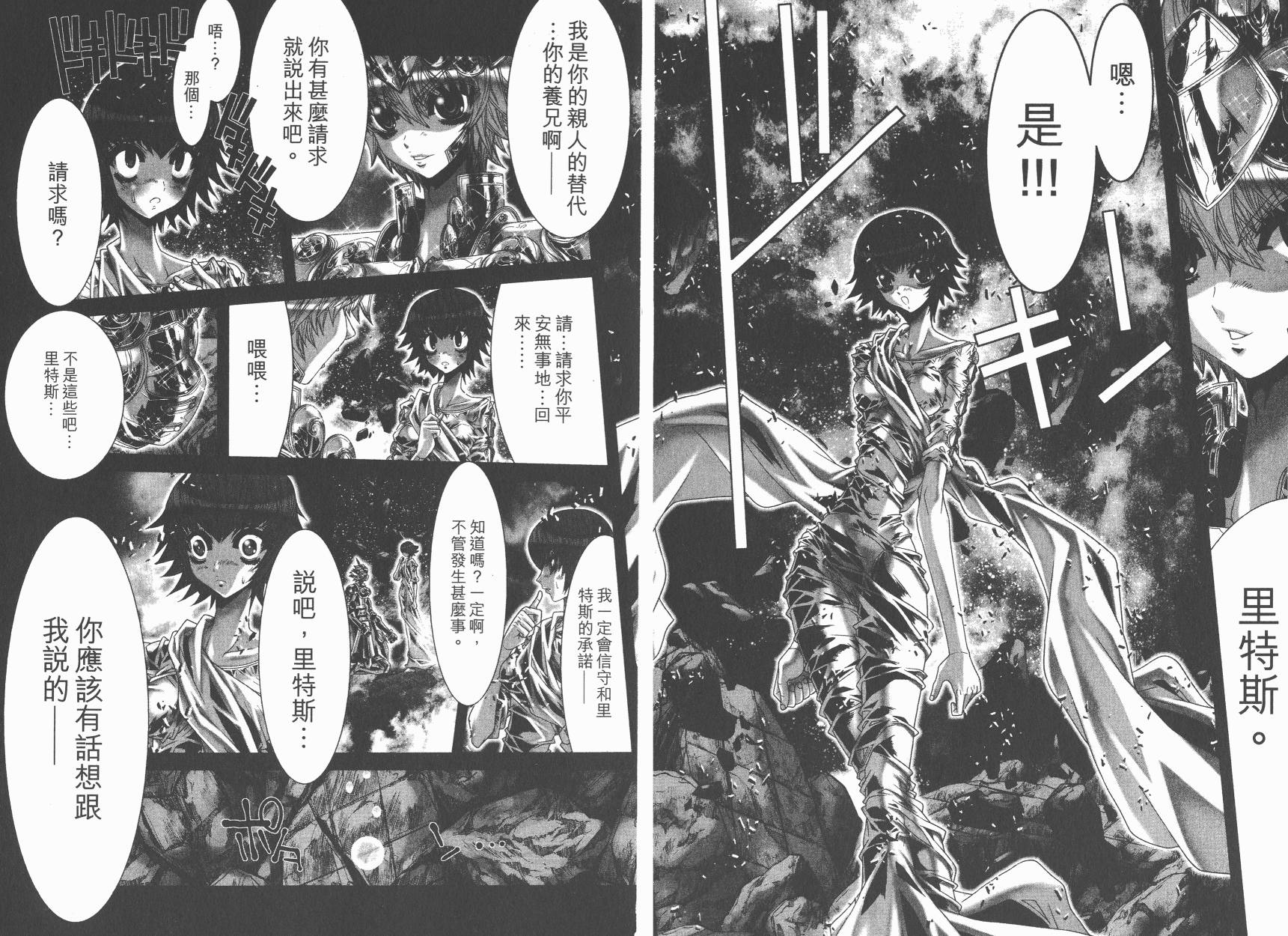圣斗士星矢G韩漫全集-第19卷无删减无遮挡章节图片 