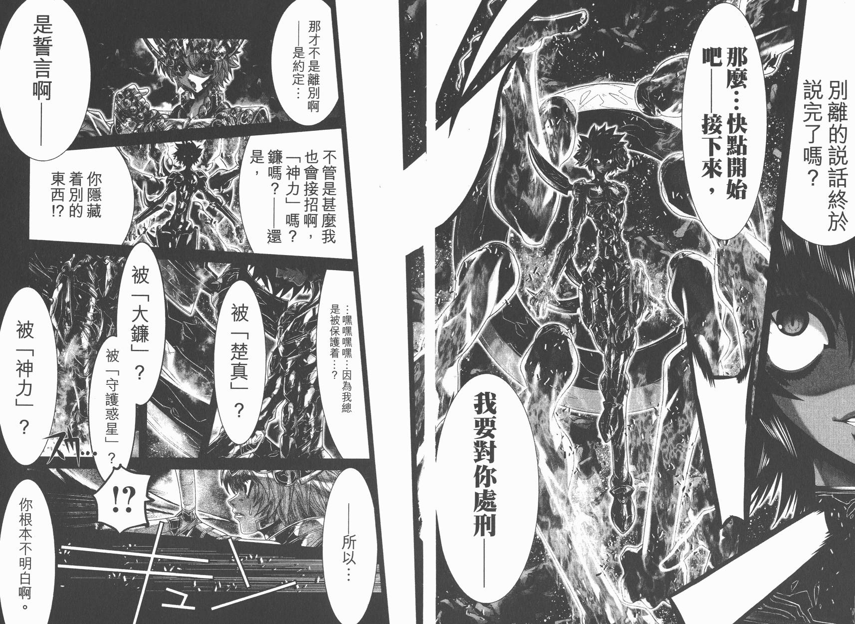 圣斗士星矢G韩漫全集-第19卷无删减无遮挡章节图片 