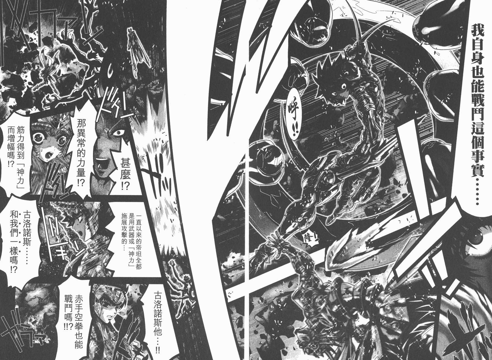 圣斗士星矢G韩漫全集-第19卷无删减无遮挡章节图片 