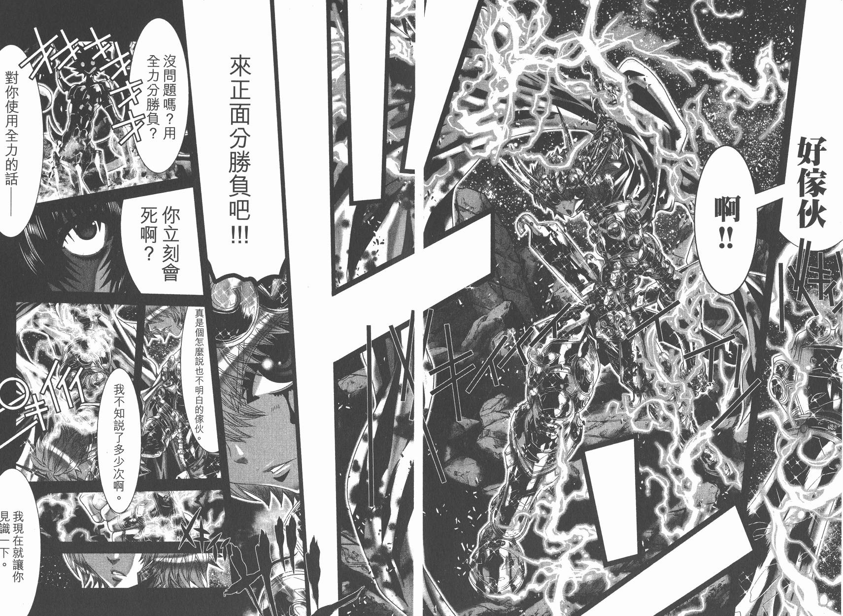圣斗士星矢G韩漫全集-第19卷无删减无遮挡章节图片 