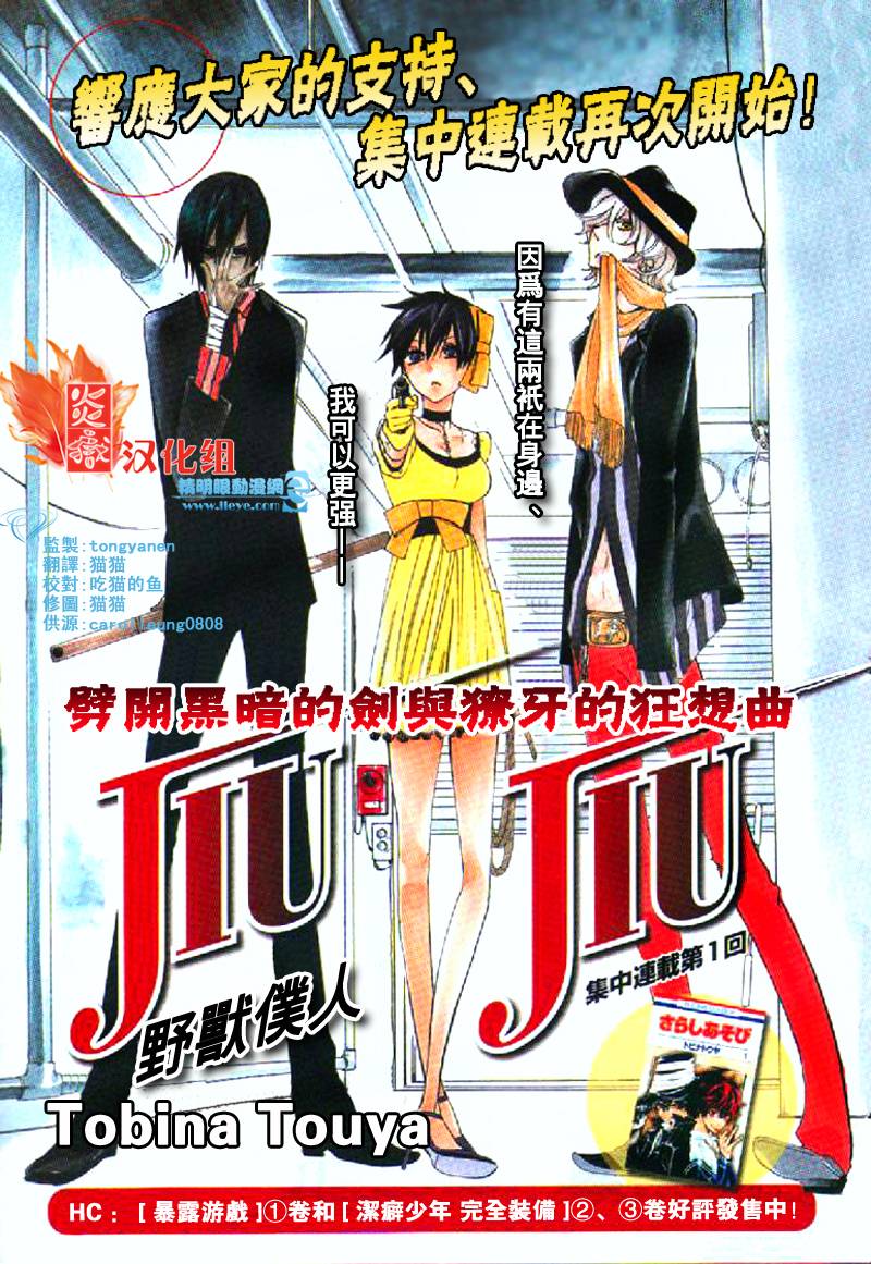 JIUJIU野兽仆人Ⅱ韩漫全集-第01话无删减无遮挡章节图片 