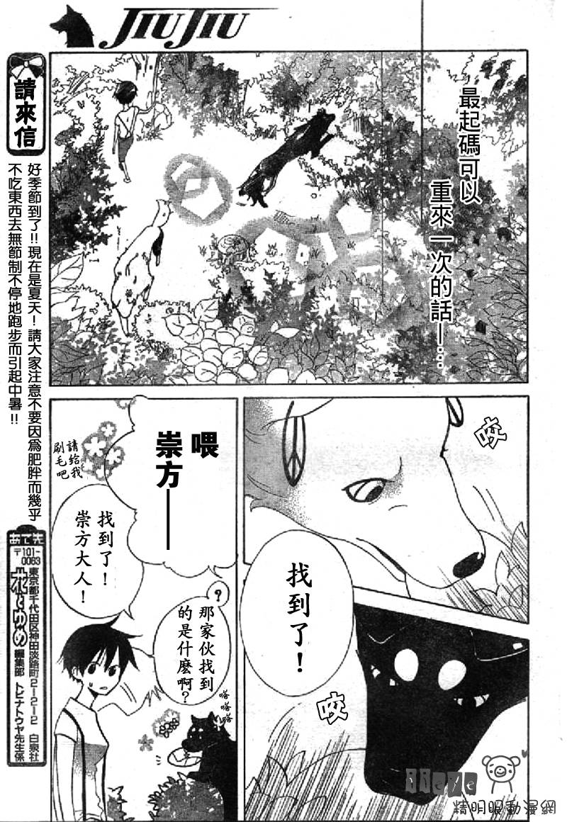 JIUJIU野兽仆人Ⅱ韩漫全集-第01话无删减无遮挡章节图片 