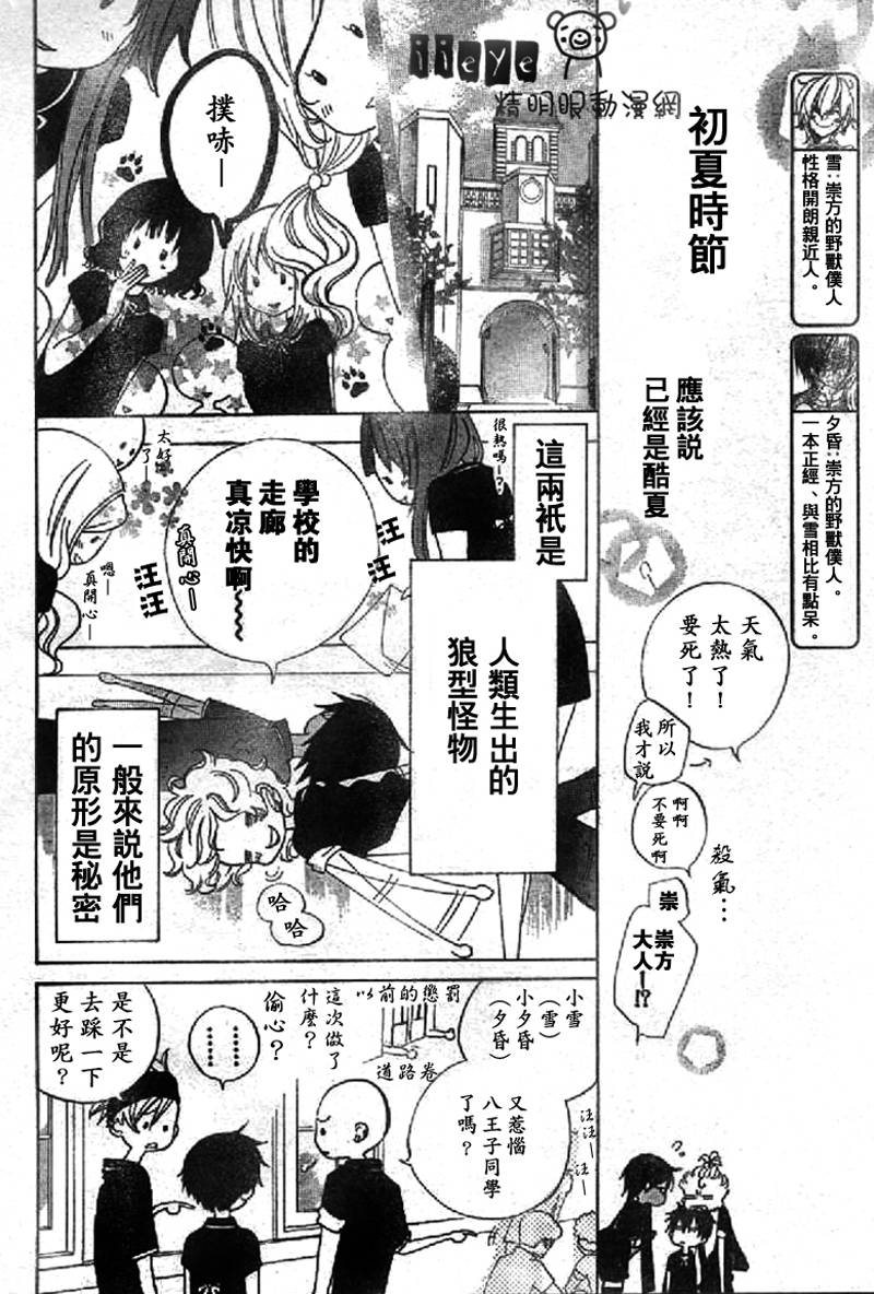 JIUJIU野兽仆人Ⅱ韩漫全集-第01话无删减无遮挡章节图片 