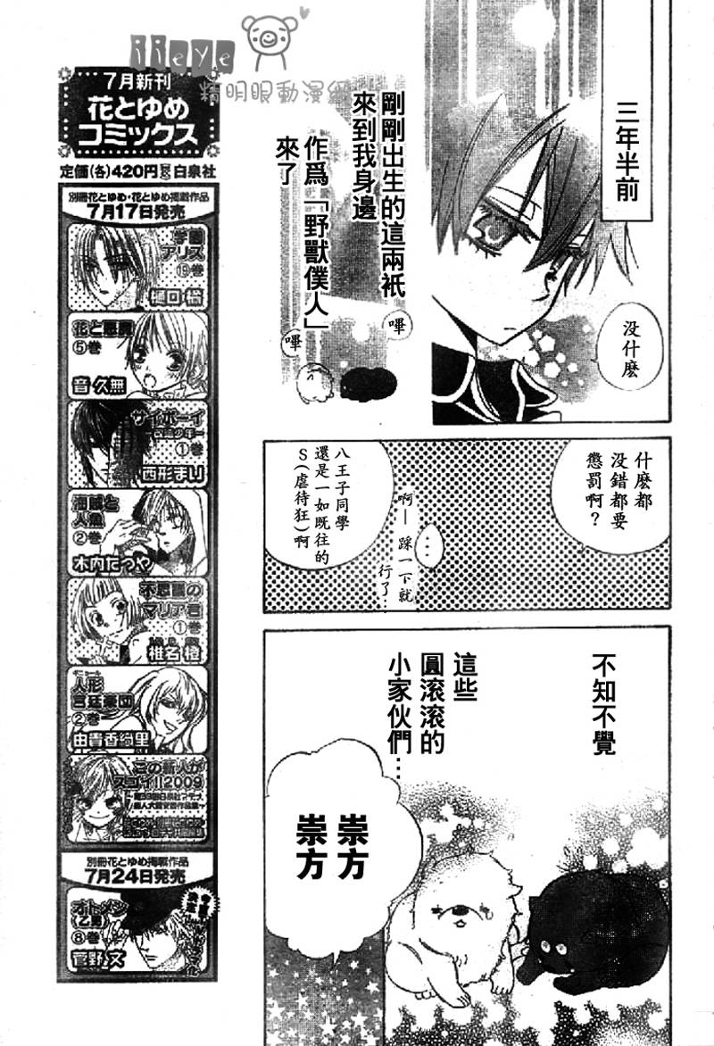 JIUJIU野兽仆人Ⅱ韩漫全集-第01话无删减无遮挡章节图片 