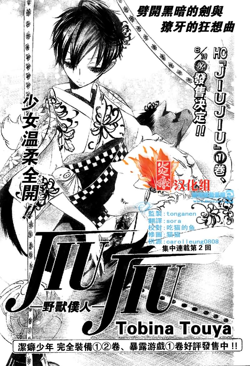 JIUJIU野兽仆人Ⅱ韩漫全集-第02话无删减无遮挡章节图片 