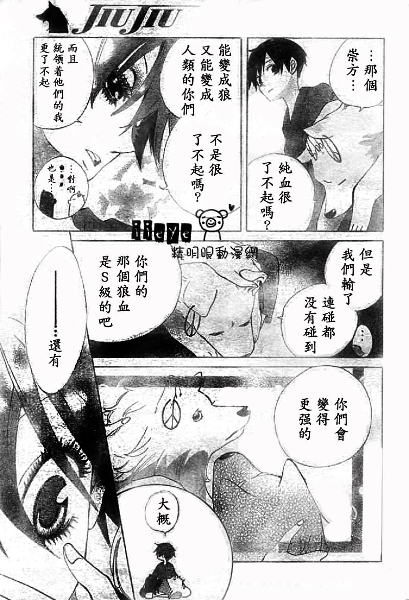 JIUJIU野兽仆人Ⅱ韩漫全集-第02话无删减无遮挡章节图片 
