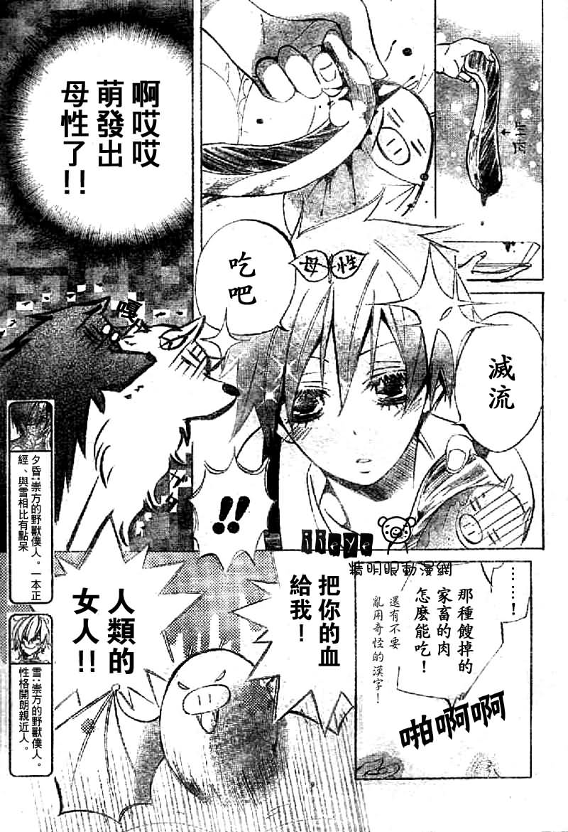 JIUJIU野兽仆人Ⅱ韩漫全集-第02话无删减无遮挡章节图片 