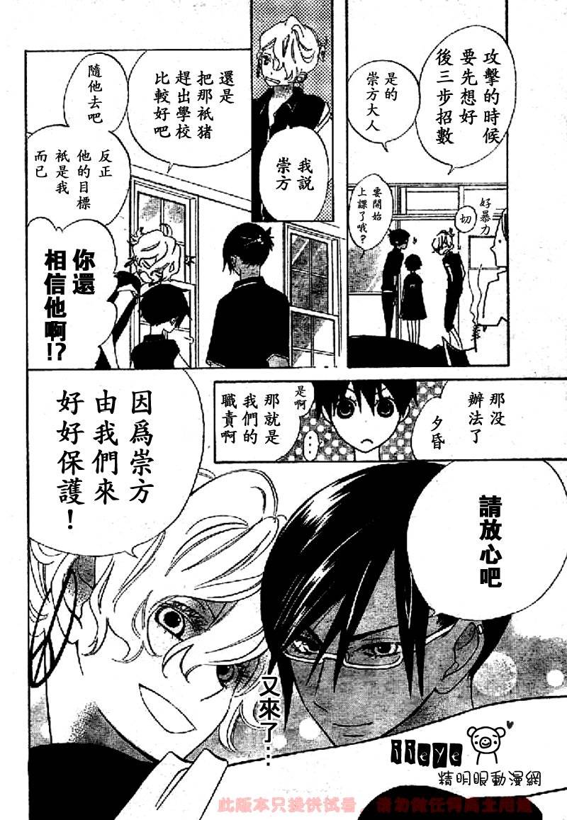 JIUJIU野兽仆人Ⅱ韩漫全集-第05话无删减无遮挡章节图片 