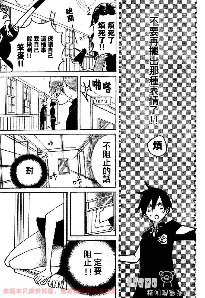 JIUJIU野兽仆人Ⅱ韩漫全集-第05话无删减无遮挡章节图片 