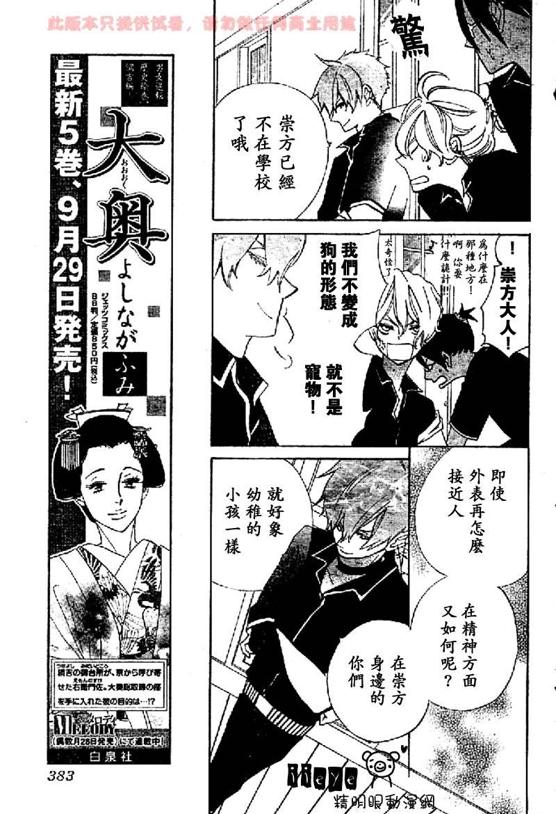 JIUJIU野兽仆人Ⅱ韩漫全集-第05话无删减无遮挡章节图片 