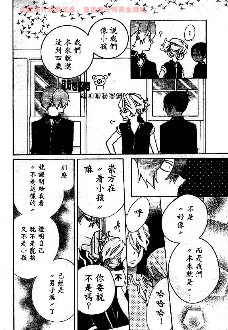 JIUJIU野兽仆人Ⅱ韩漫全集-第05话无删减无遮挡章节图片 
