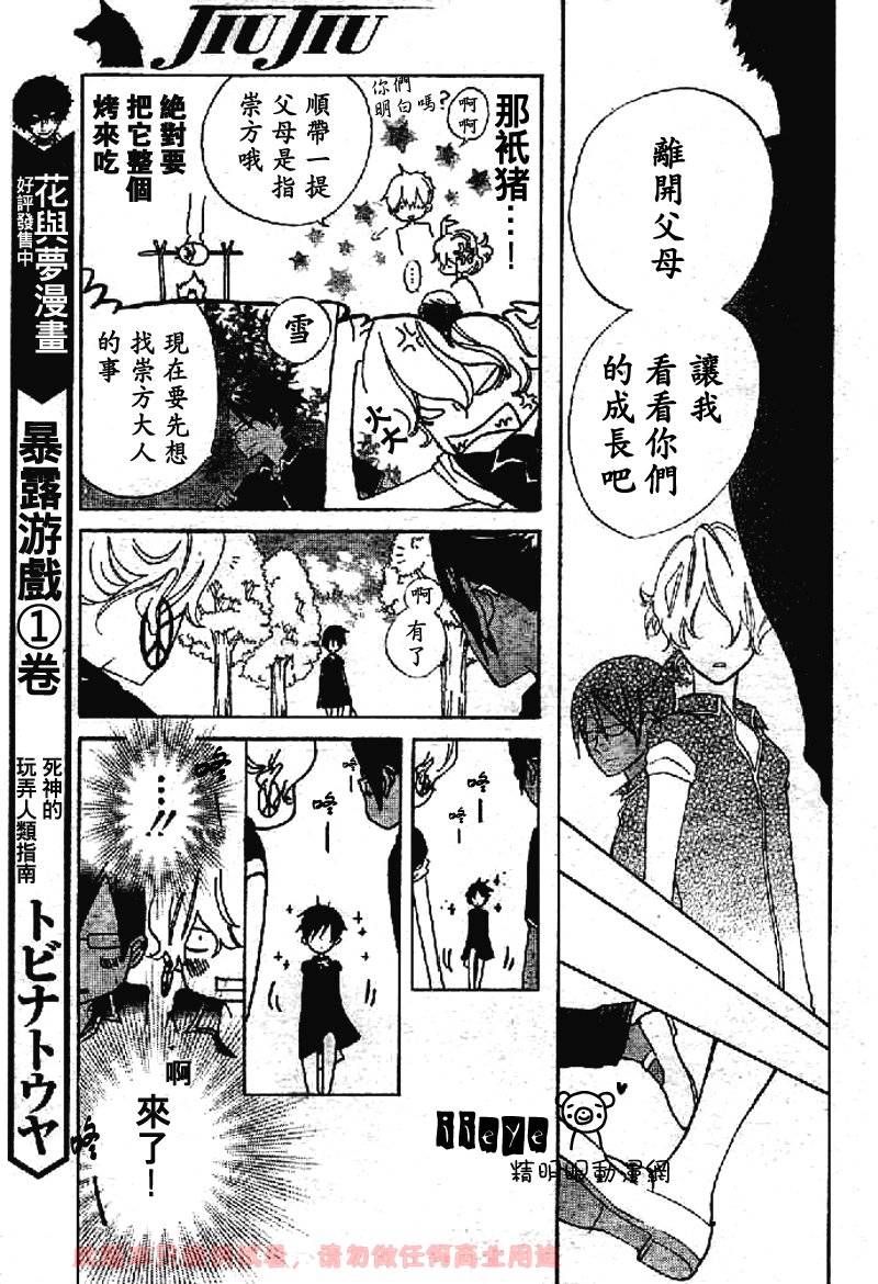 JIUJIU野兽仆人Ⅱ韩漫全集-第05话无删减无遮挡章节图片 
