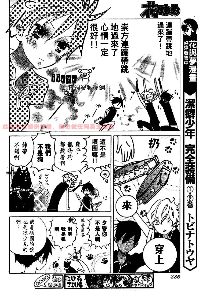 JIUJIU野兽仆人Ⅱ韩漫全集-第05话无删减无遮挡章节图片 