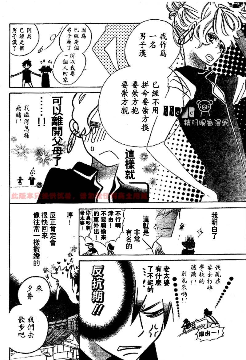 JIUJIU野兽仆人Ⅱ韩漫全集-第05话无删减无遮挡章节图片 