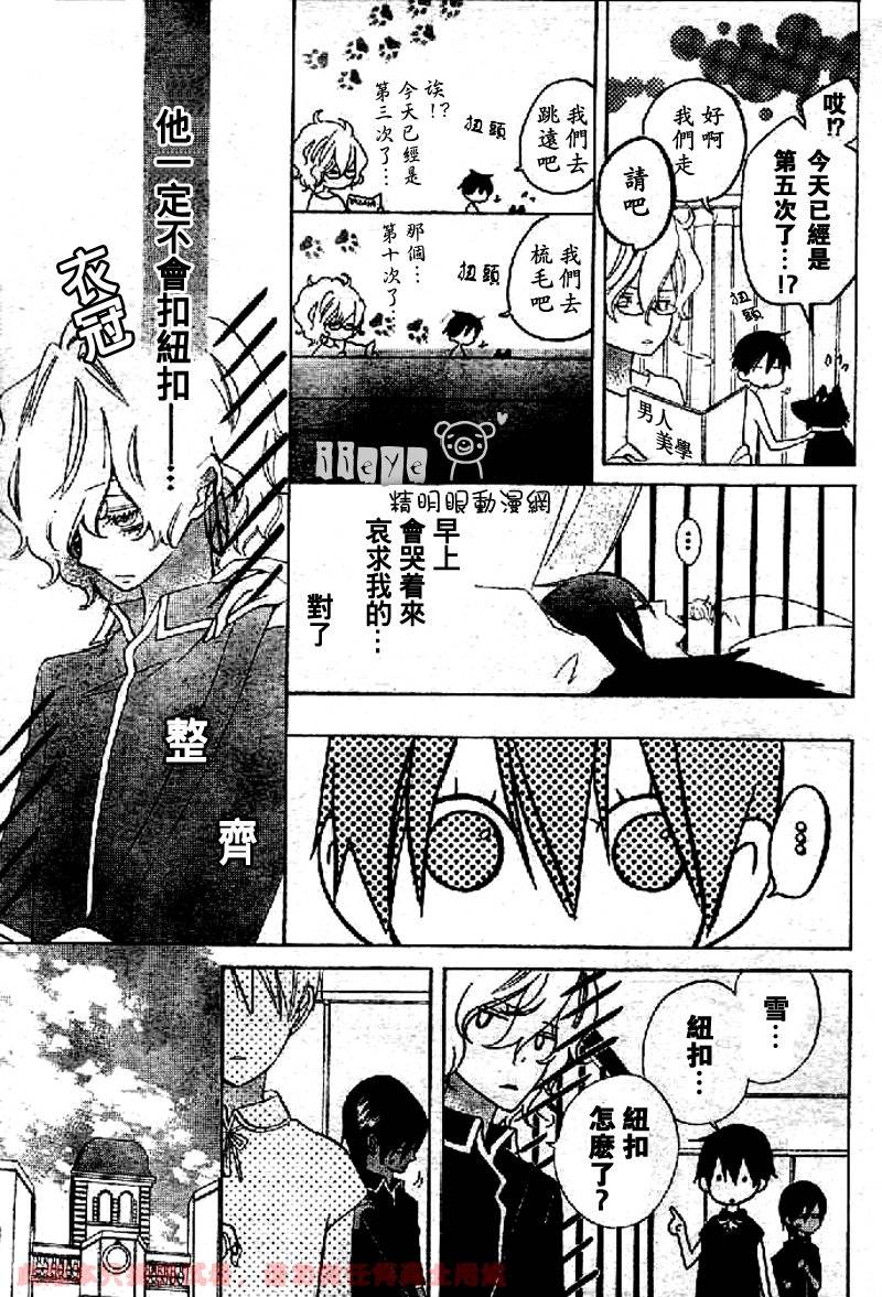 JIUJIU野兽仆人Ⅱ韩漫全集-第05话无删减无遮挡章节图片 